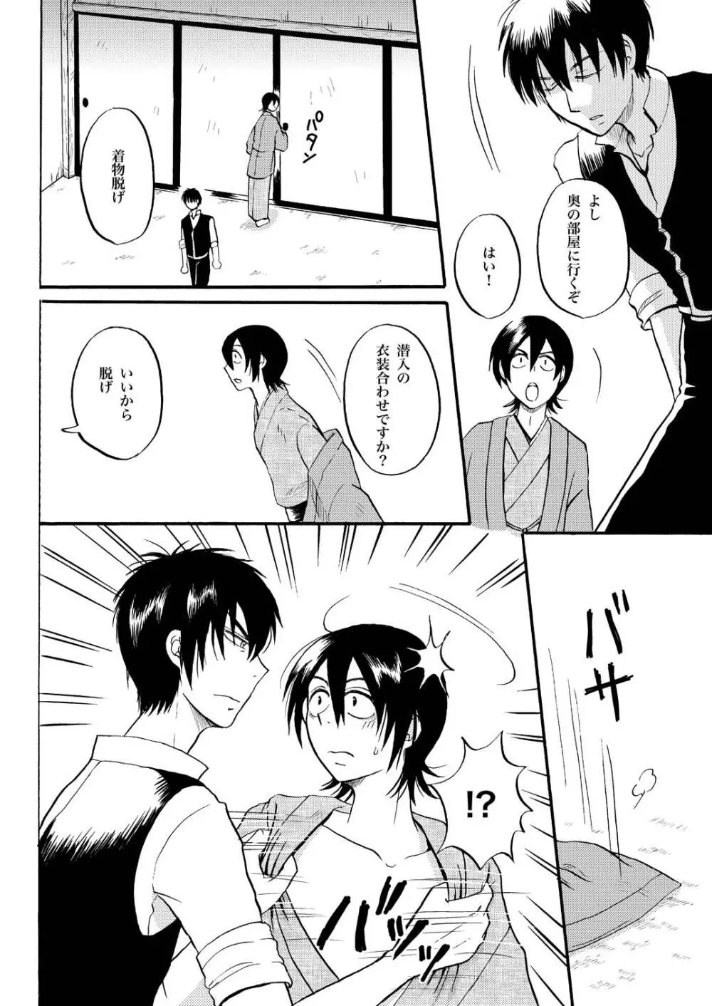 夜の名を呼ぶ 9ページ