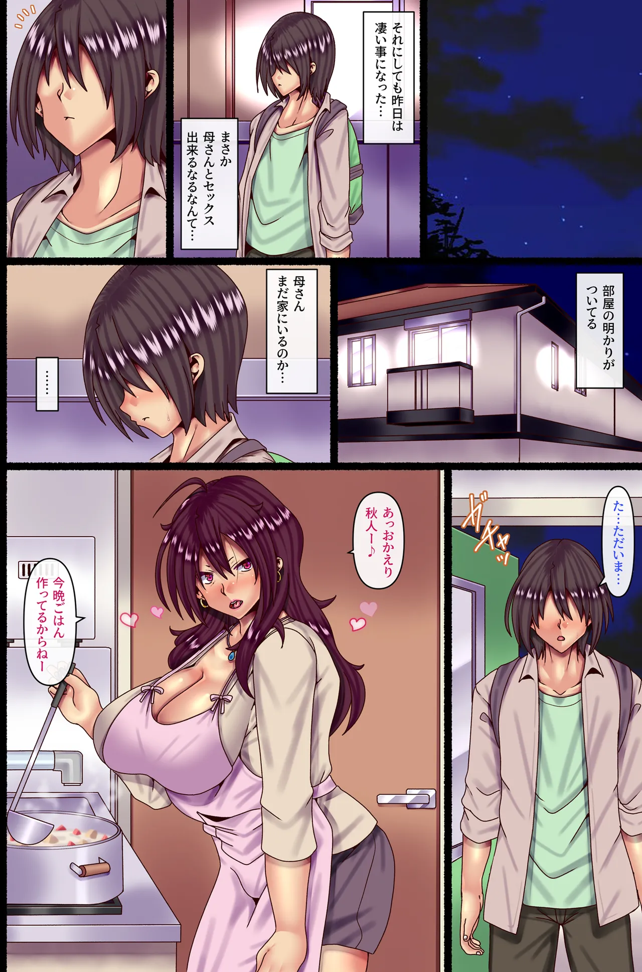 男運無い母親に恋をして妊娠させて… 17ページ