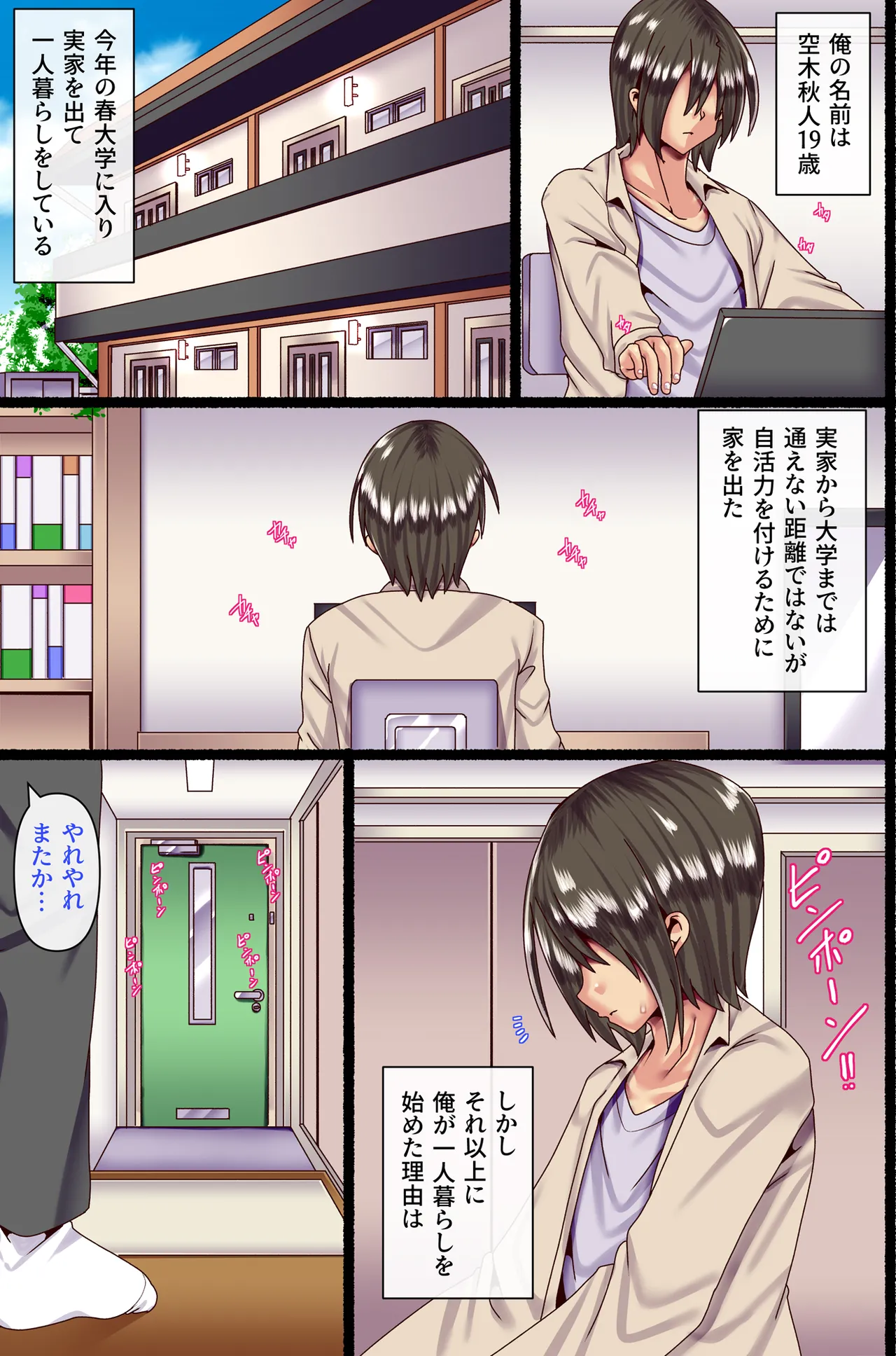 男運無い母親に恋をして妊娠させて… 2ページ
