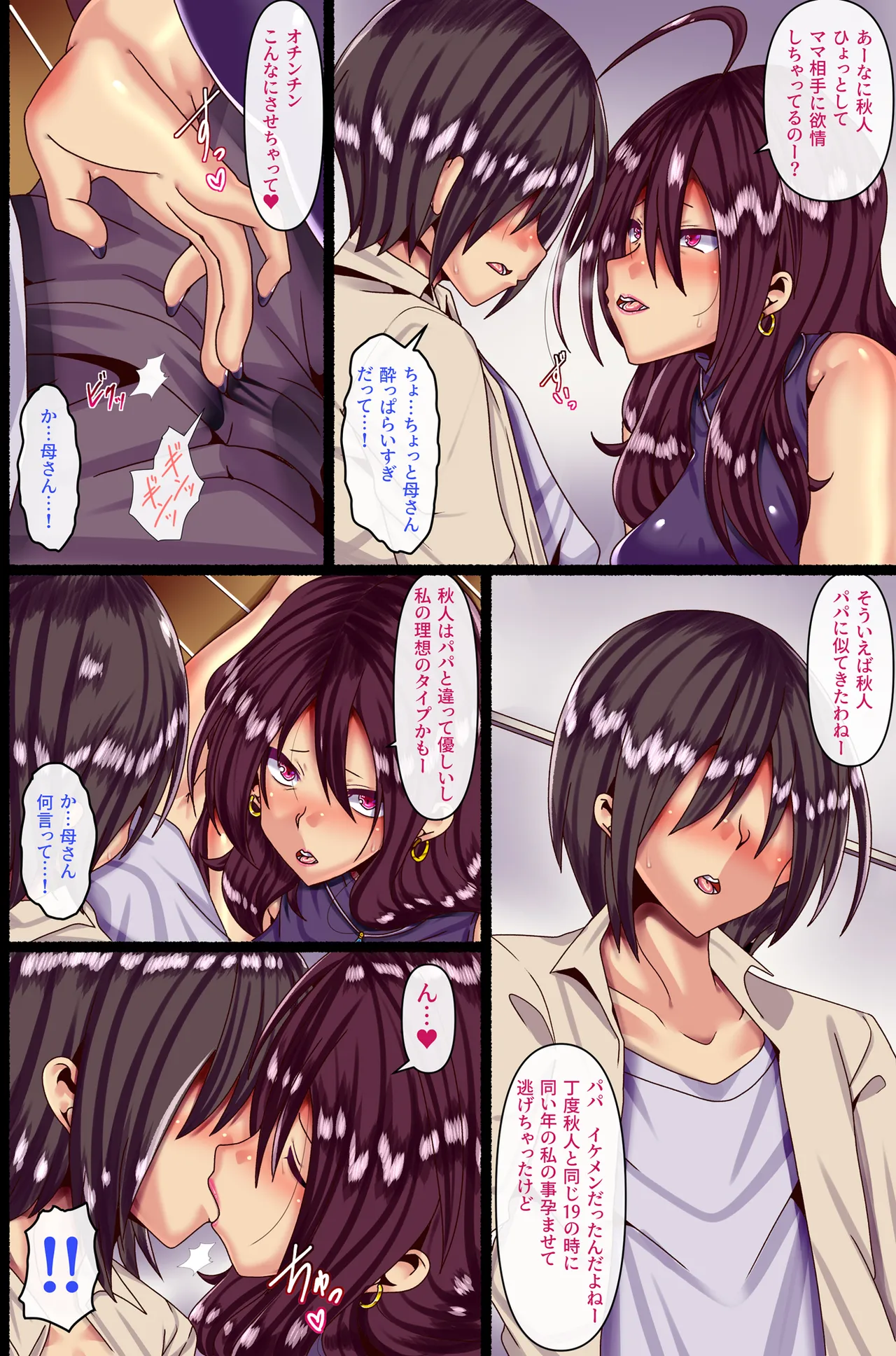 男運無い母親に恋をして妊娠させて… 5ページ