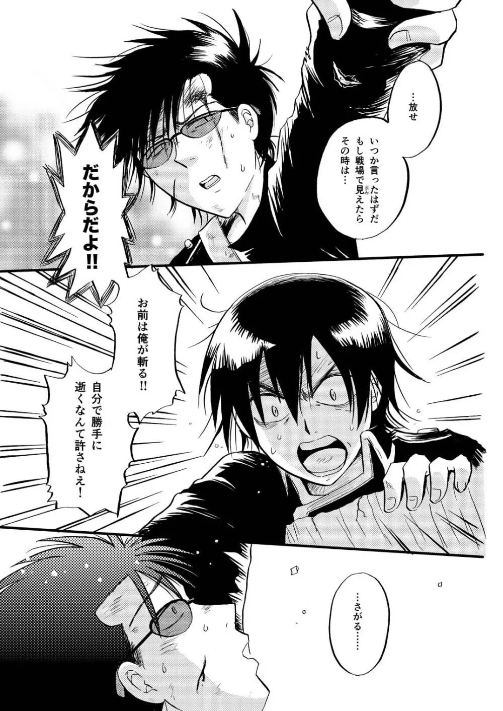最終回のあと 12ページ