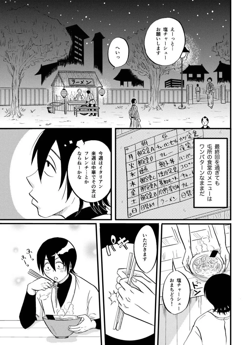 最終回のあと 18ページ