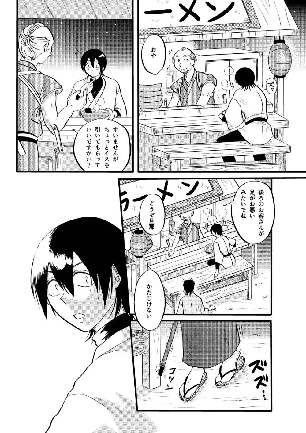 最終回のあと 19ページ