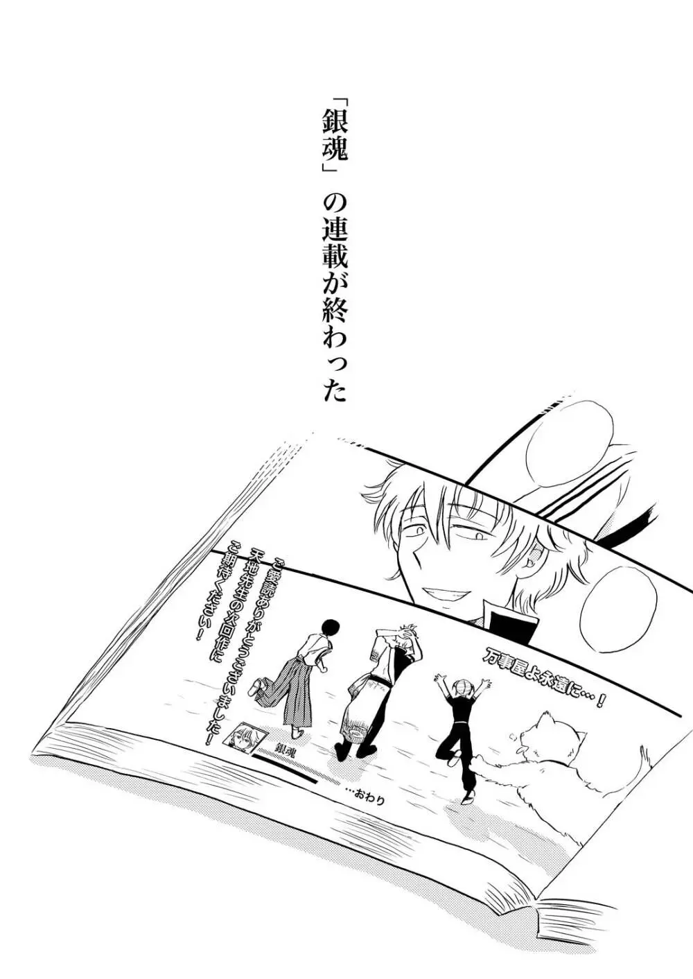 最終回のあと 2ページ