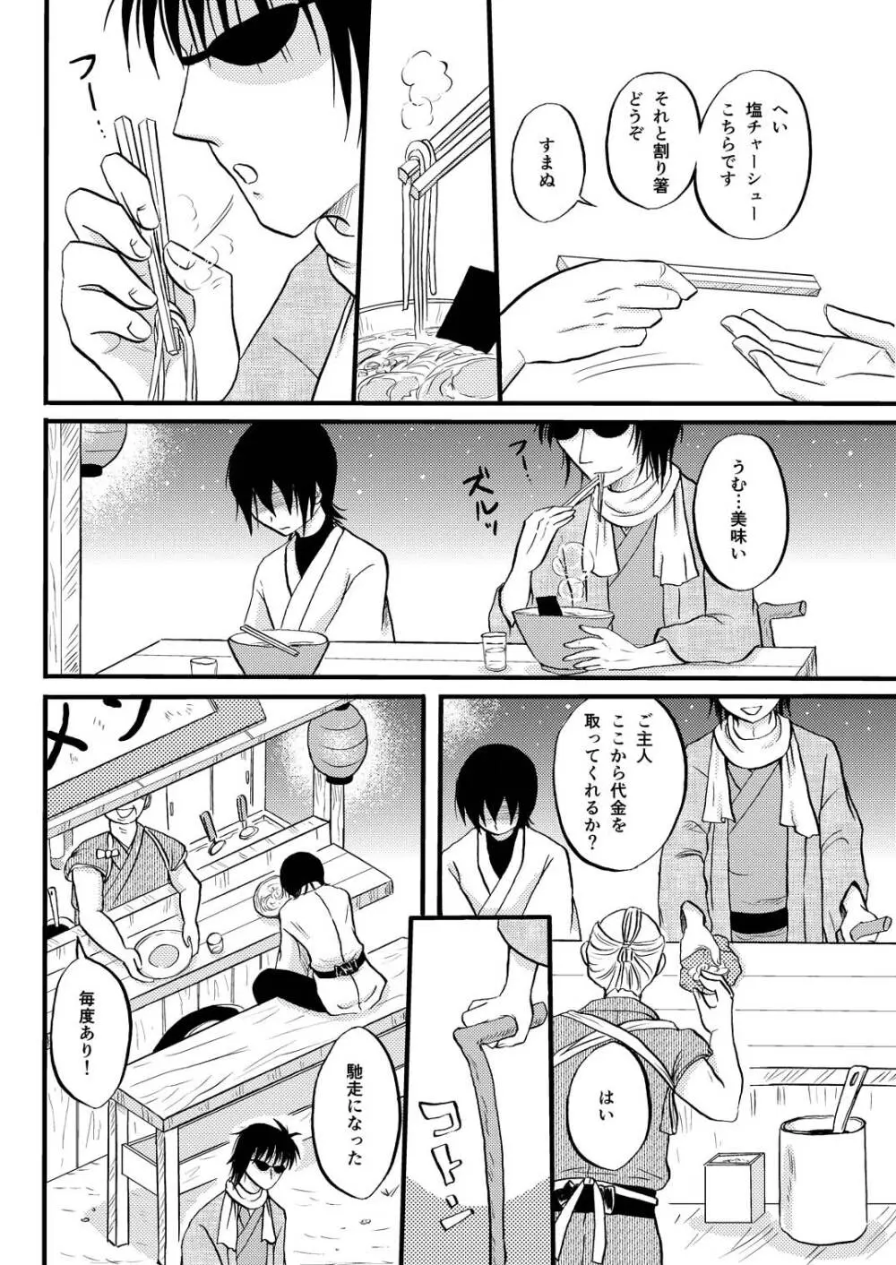 最終回のあと 21ページ