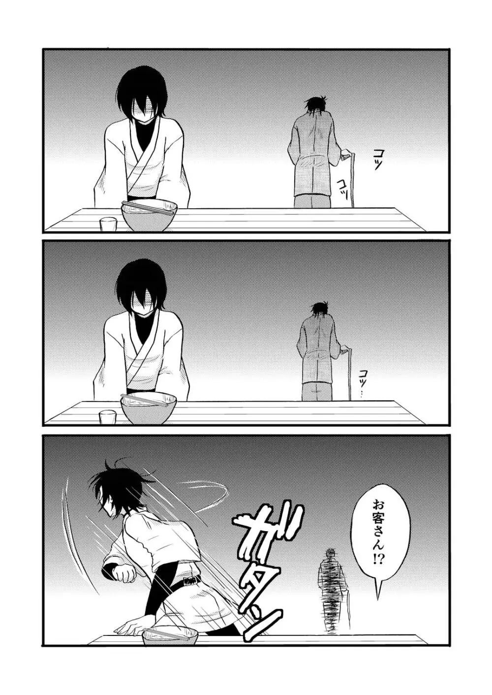 最終回のあと 22ページ