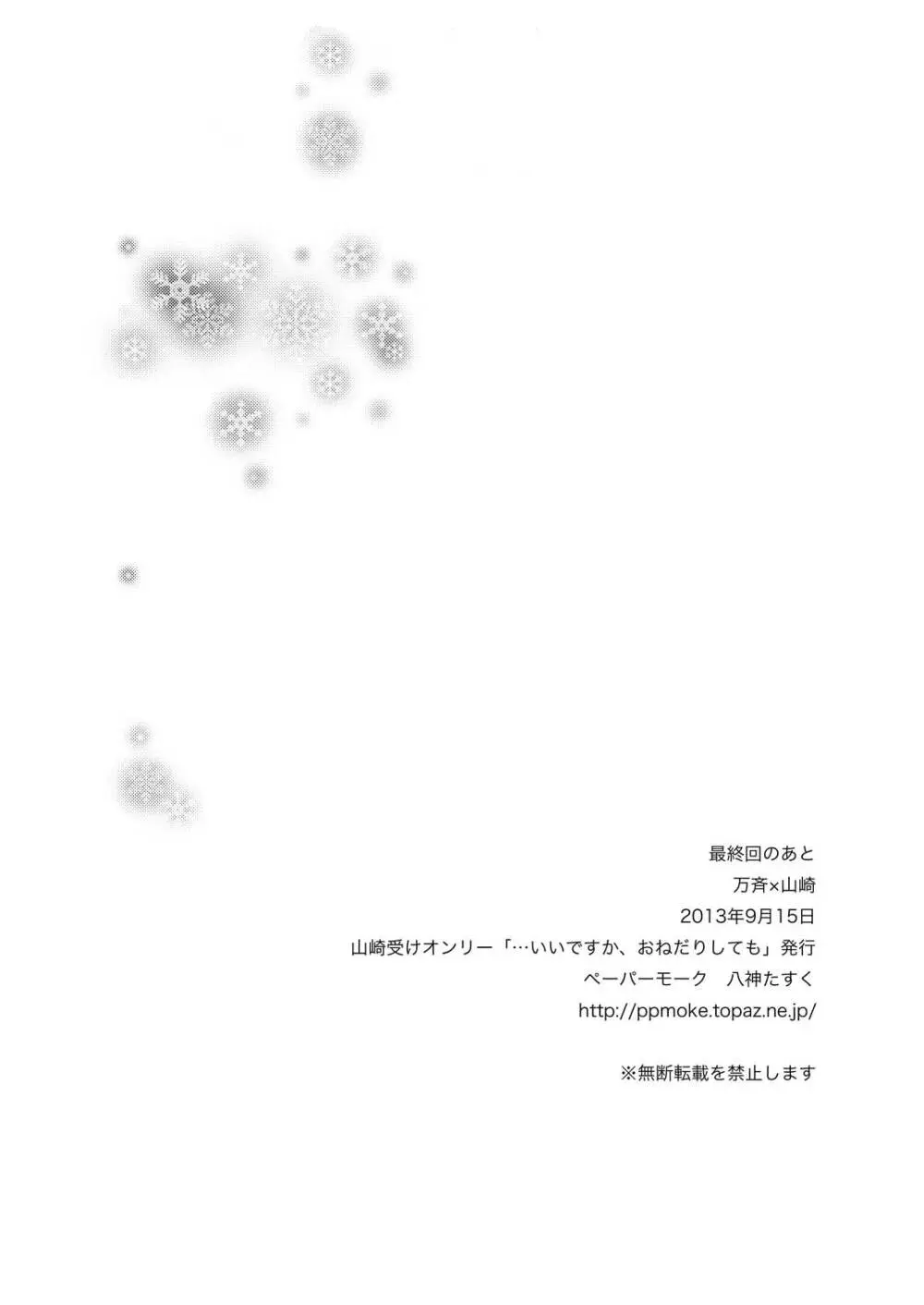 最終回のあと 25ページ