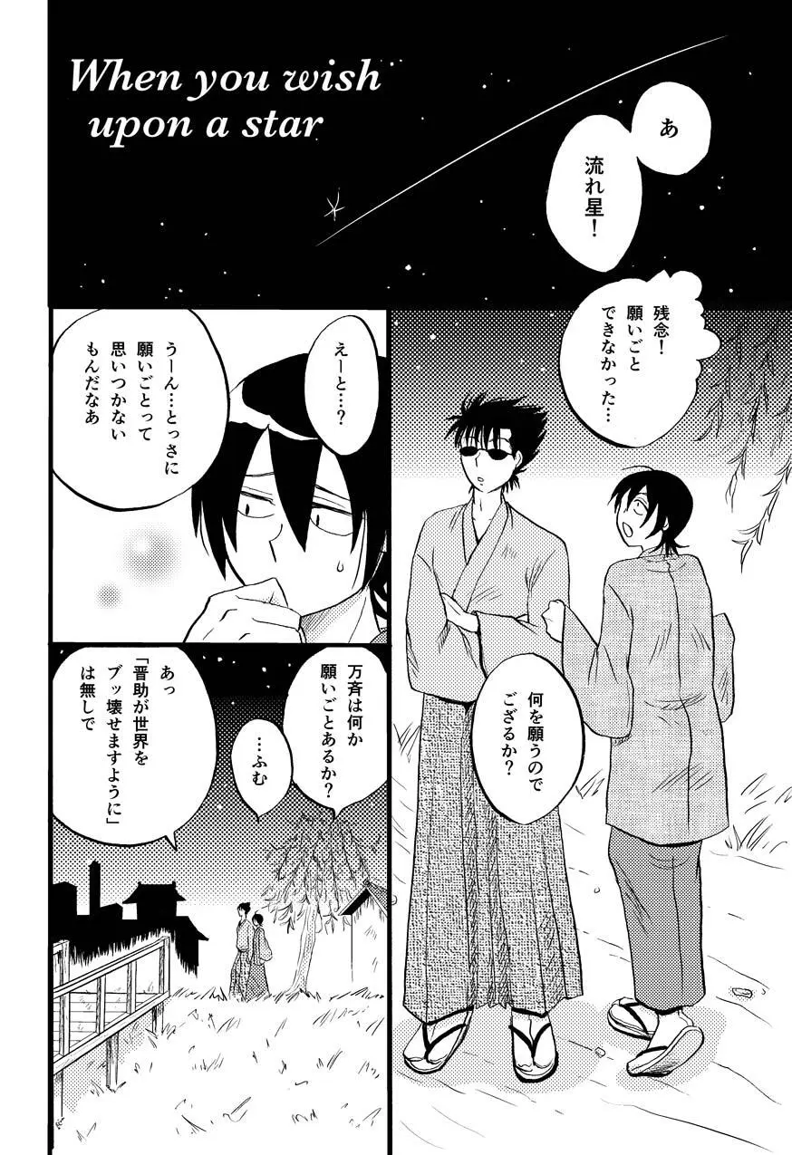 最終回のあと 27ページ