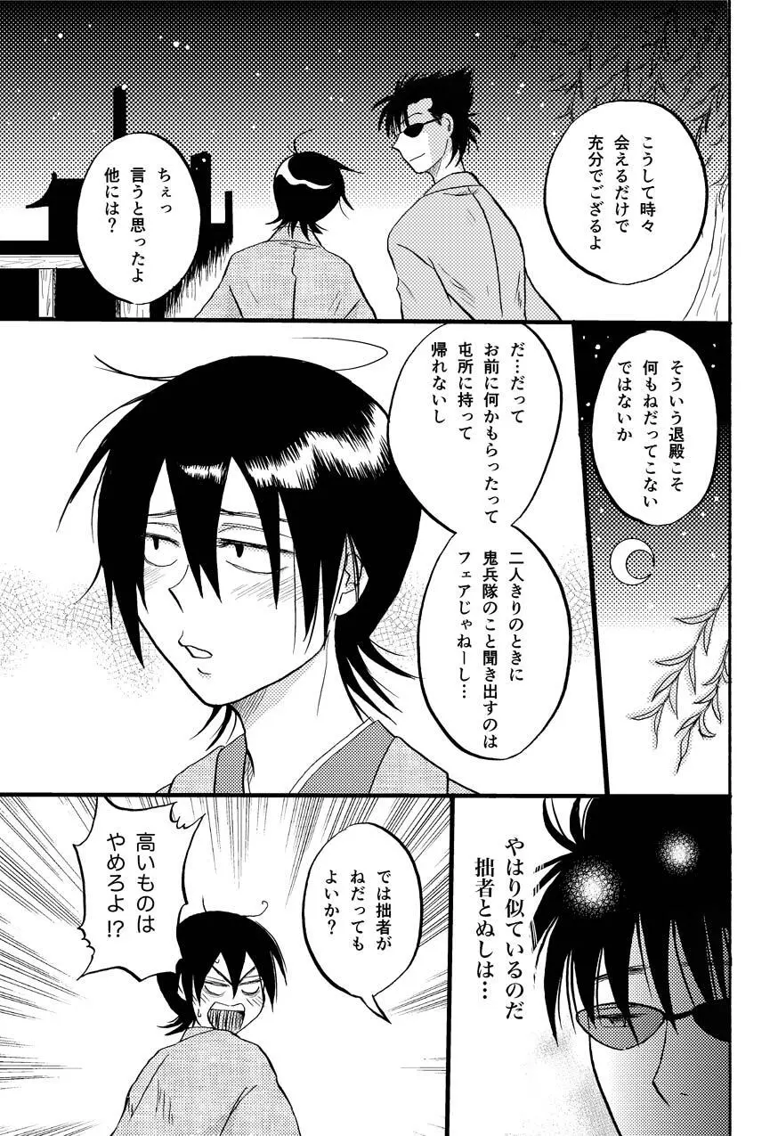 最終回のあと 28ページ