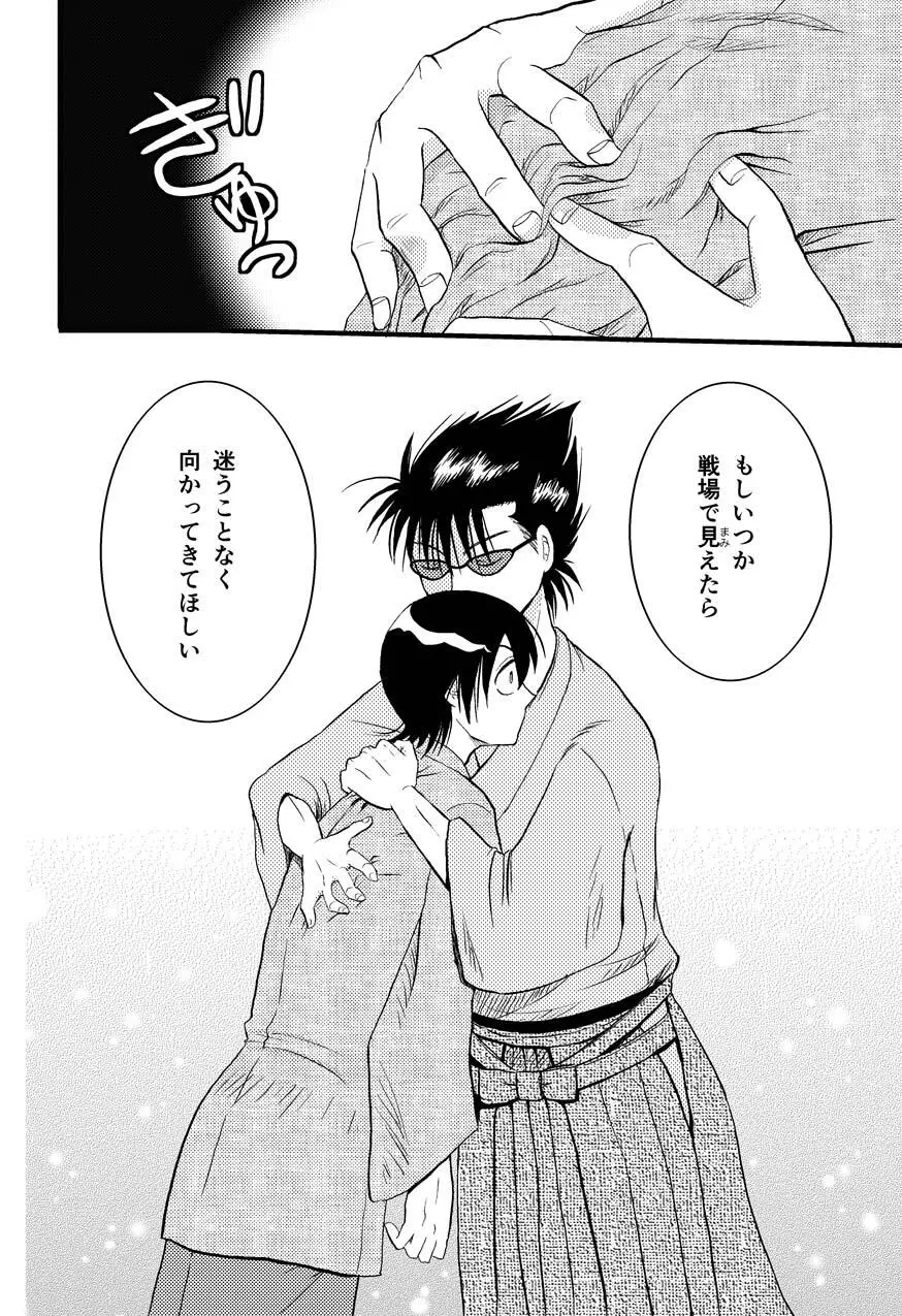 最終回のあと 29ページ