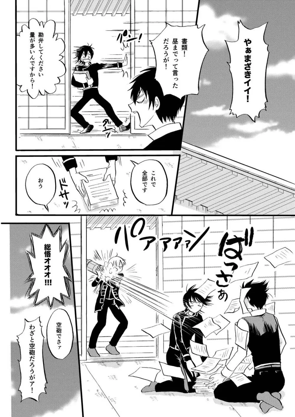 最終回のあと 3ページ