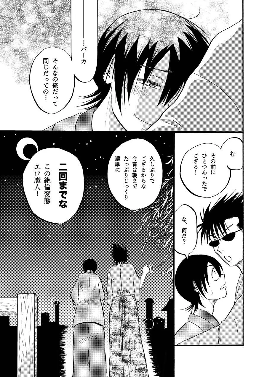 最終回のあと 30ページ