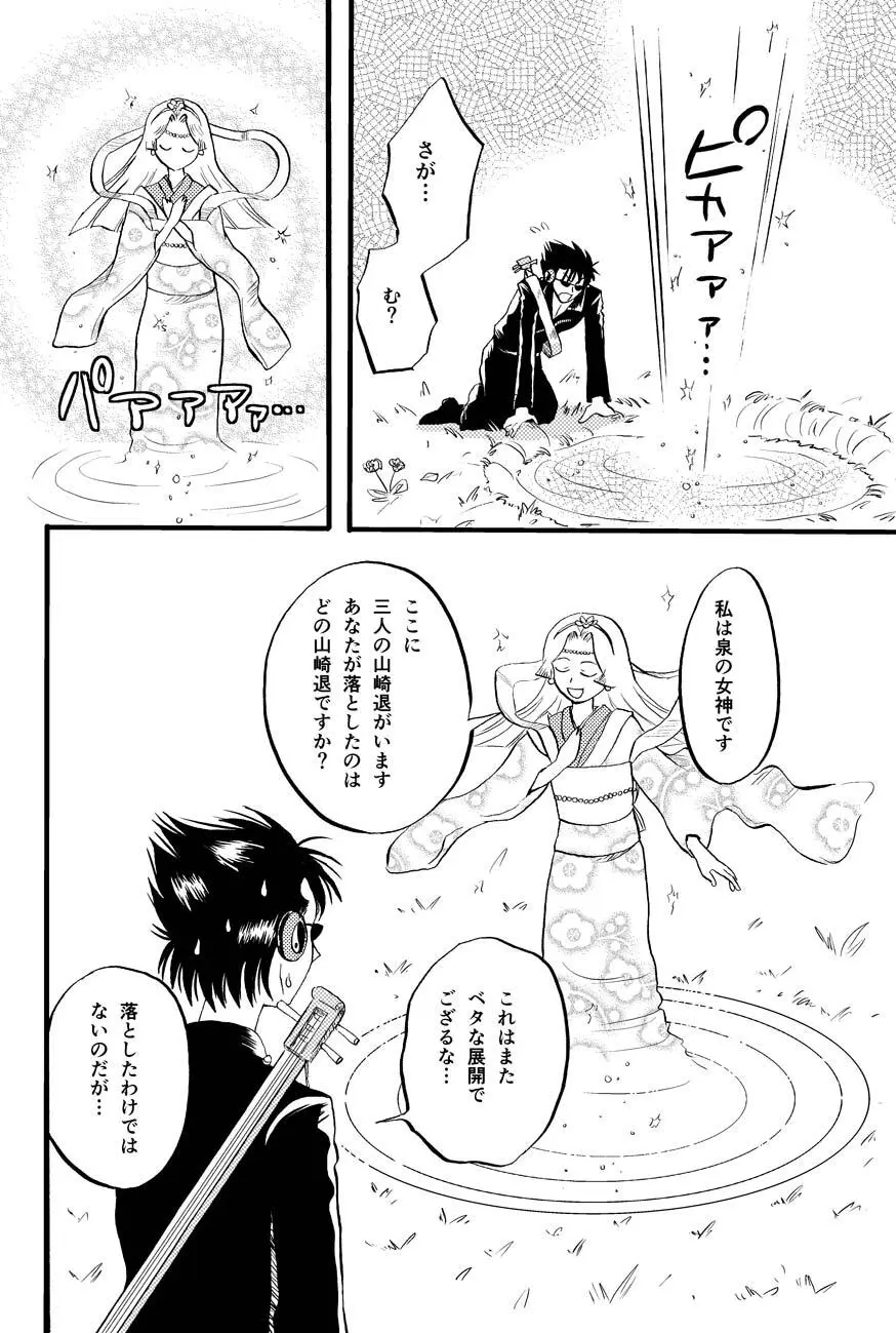 最終回のあと 32ページ