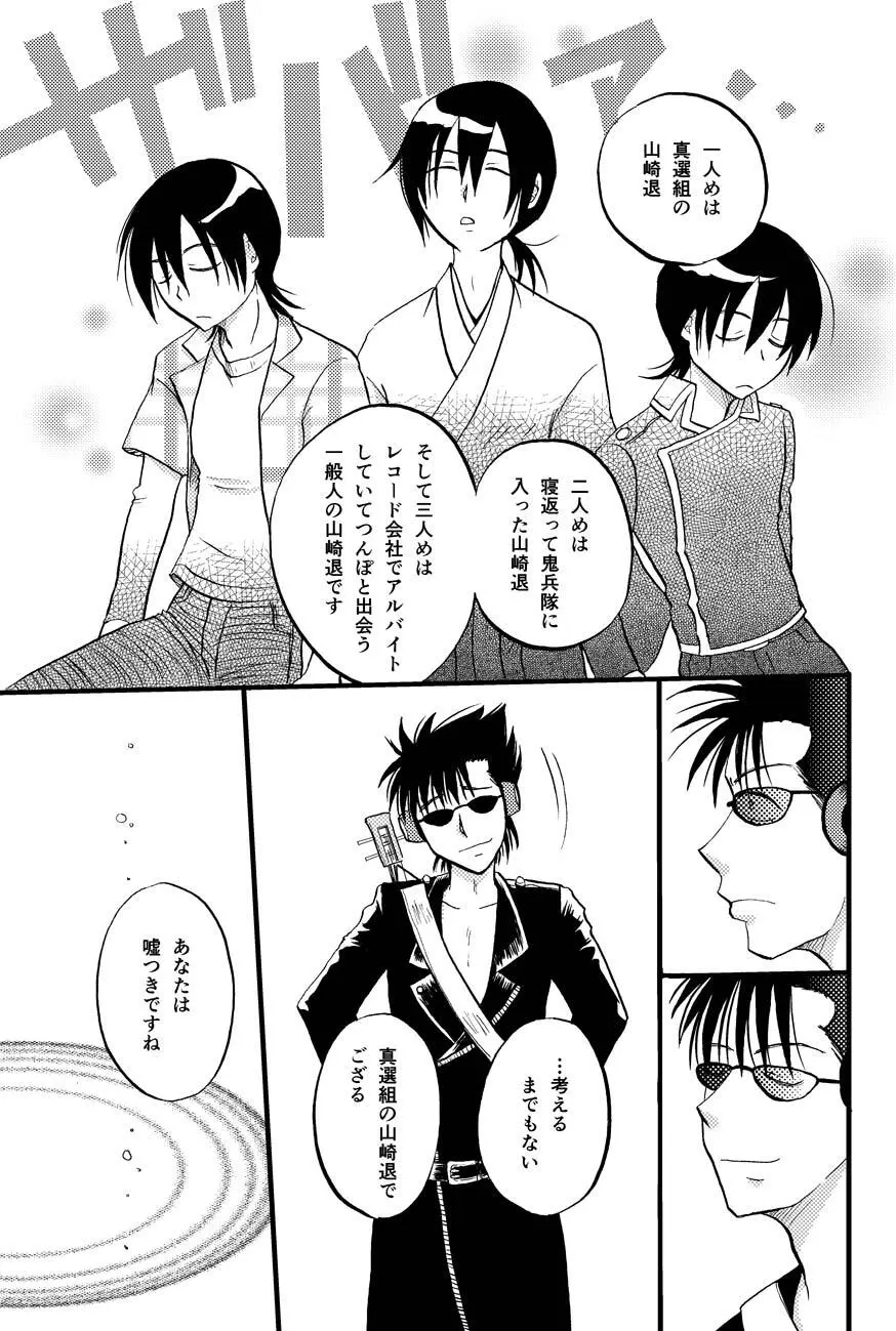 最終回のあと 33ページ