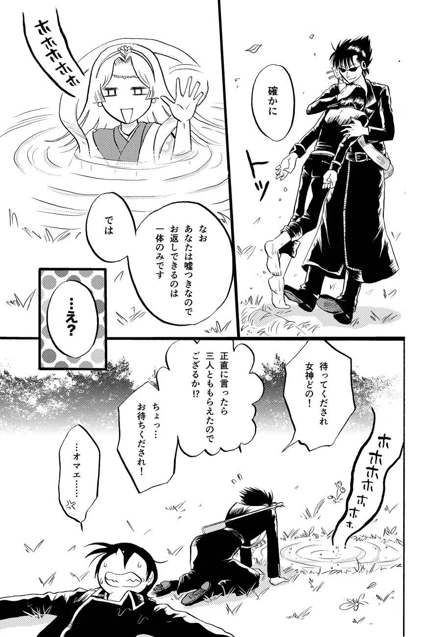 最終回のあと 35ページ
