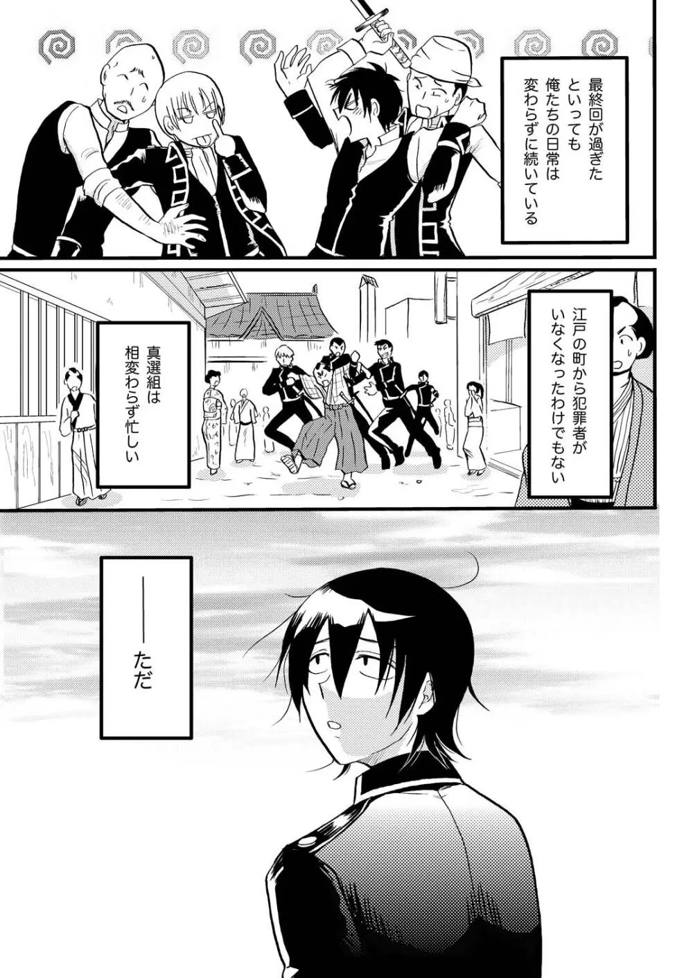 最終回のあと 4ページ