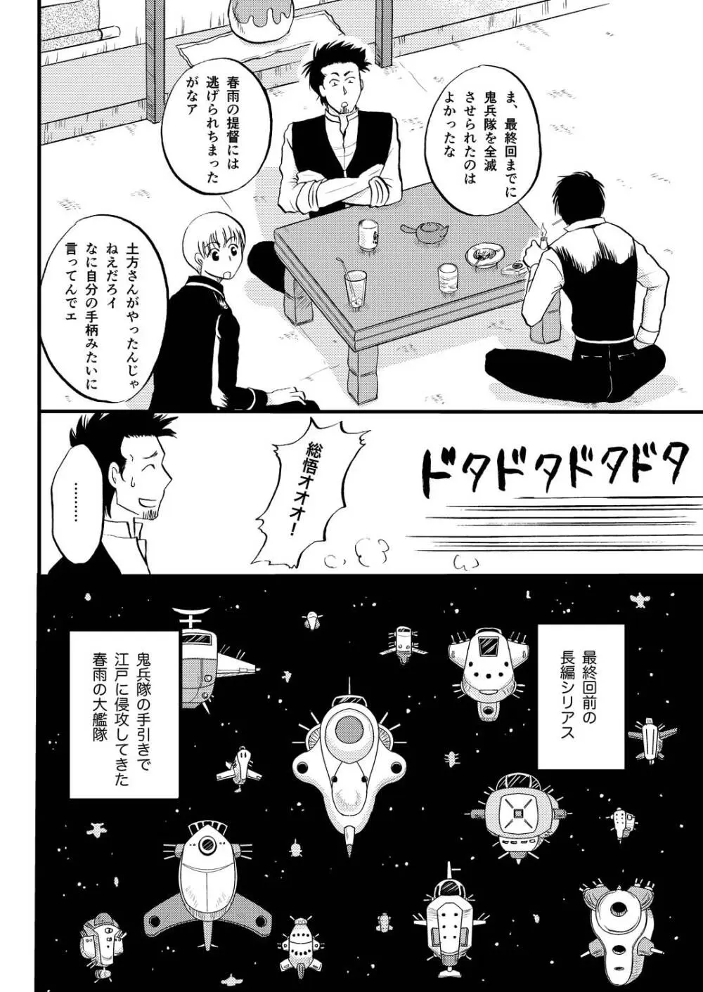 最終回のあと 5ページ