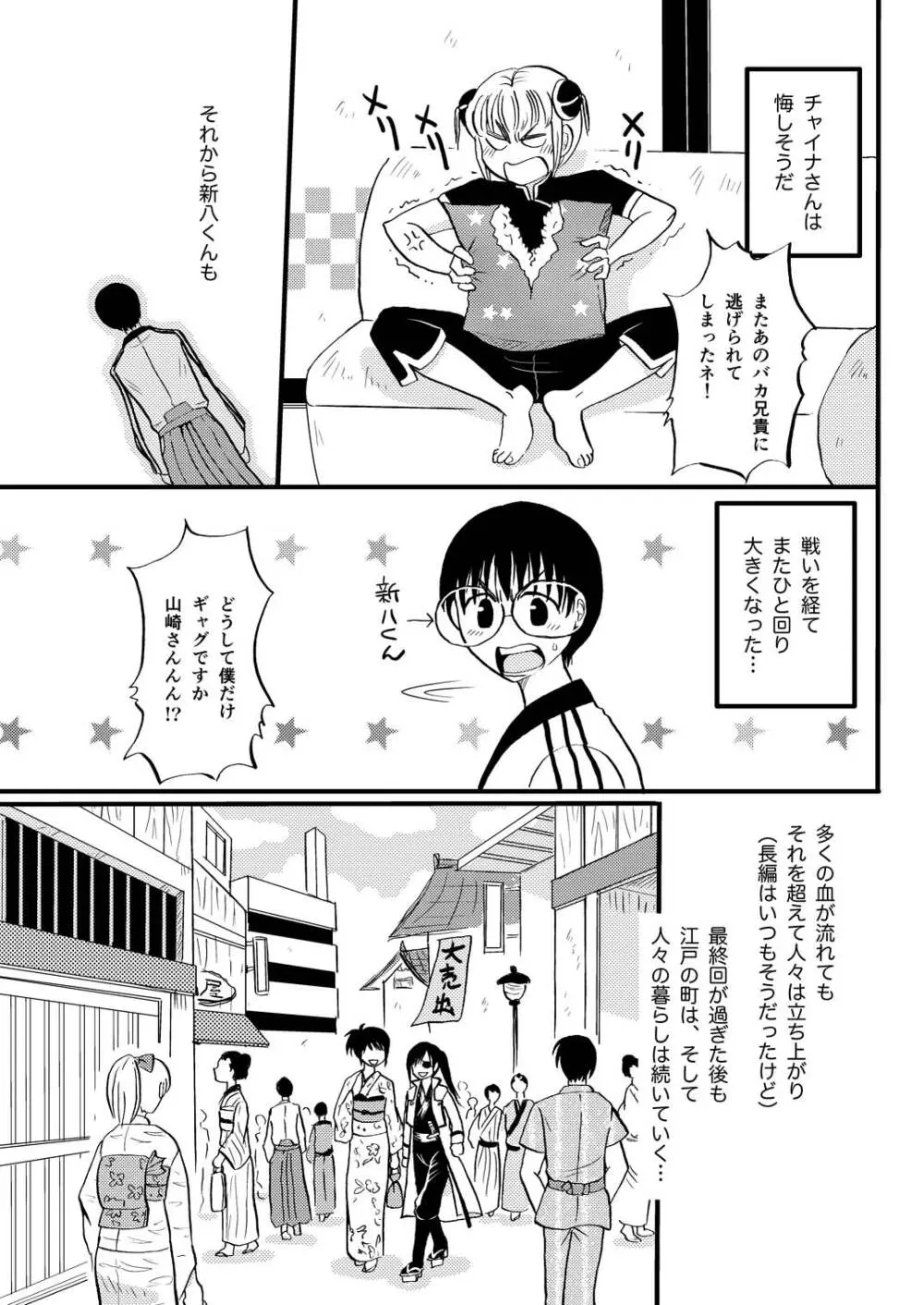 最終回のあと 8ページ