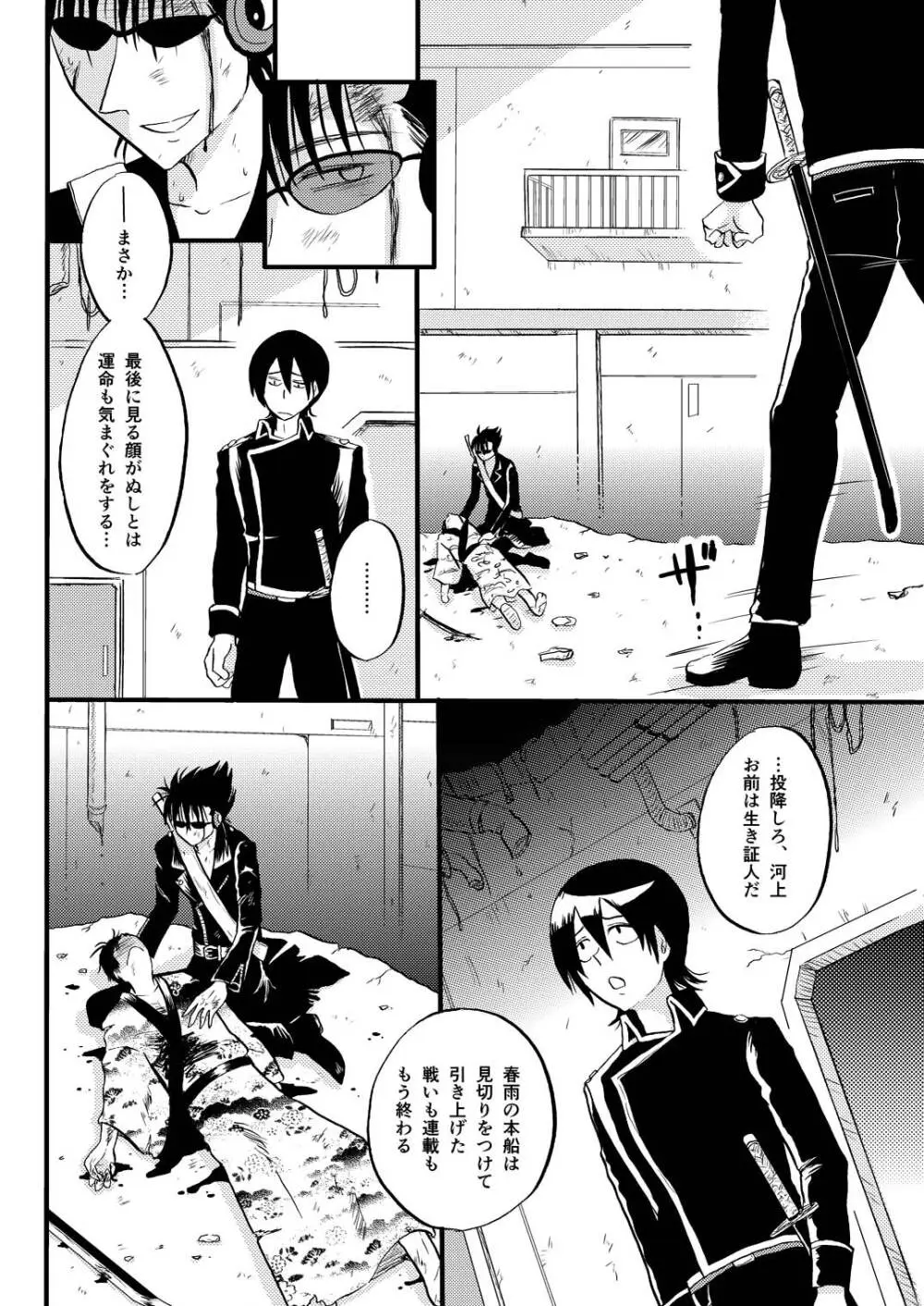 最終回のあと 9ページ