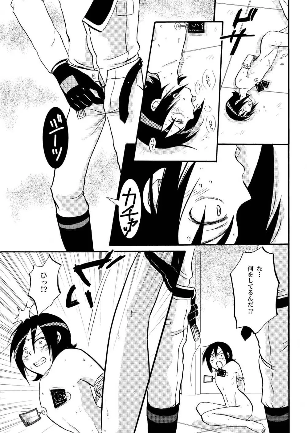王様調教 11ページ