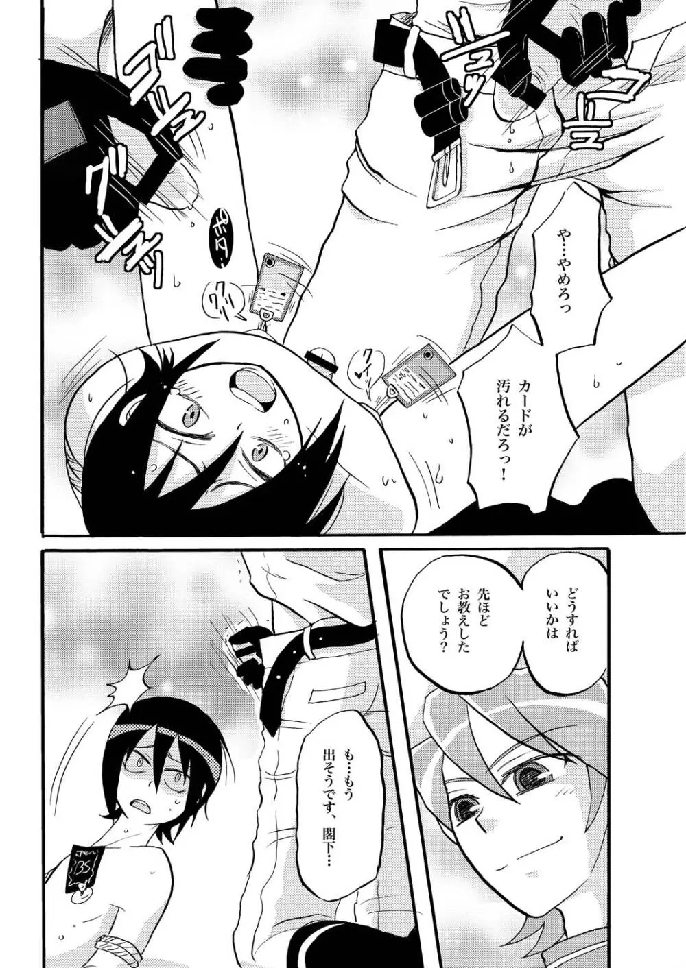 王様調教 12ページ