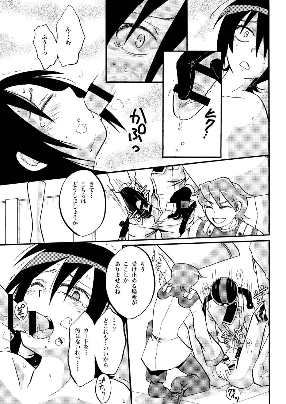 王様調教 13ページ