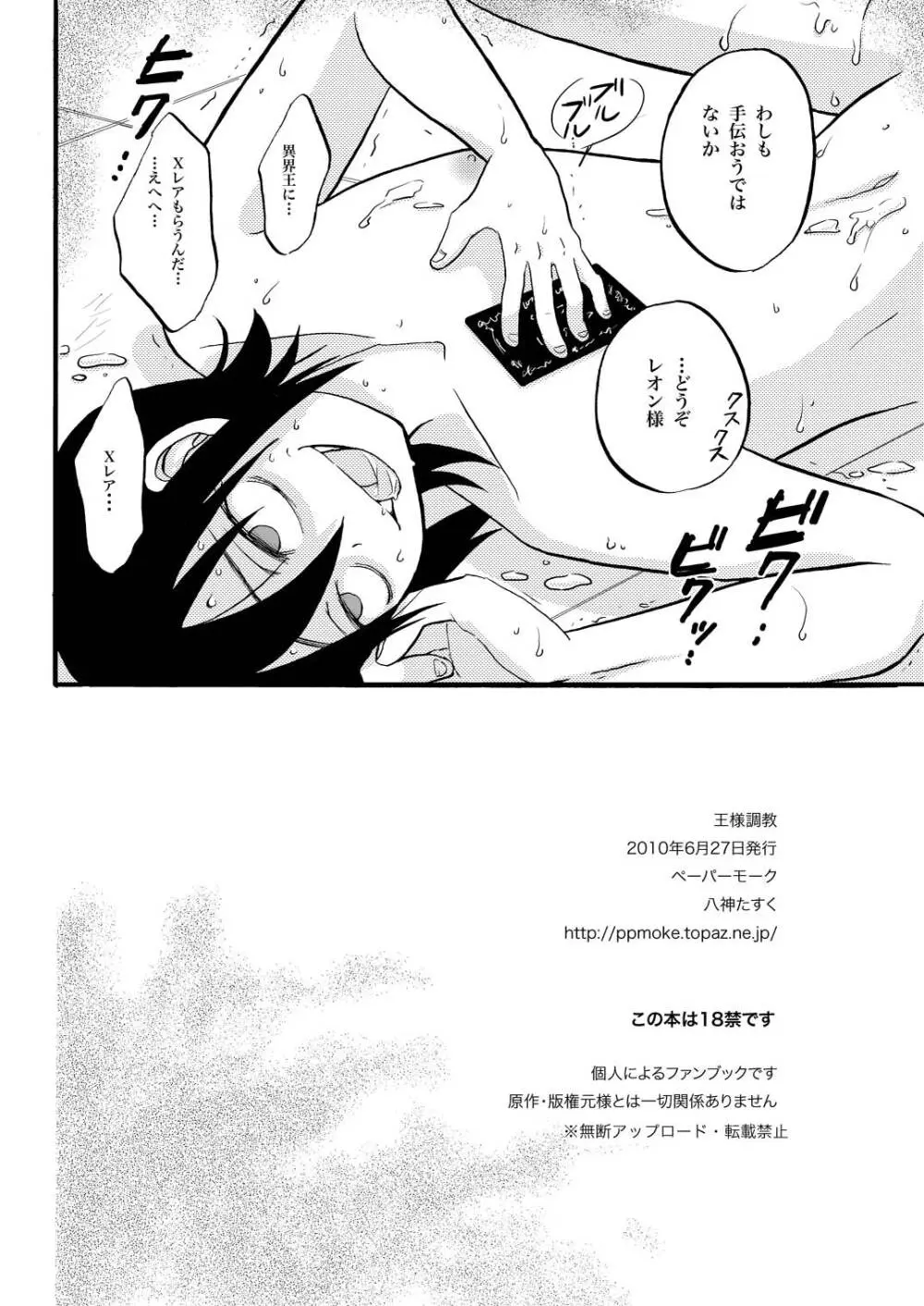 王様調教 16ページ