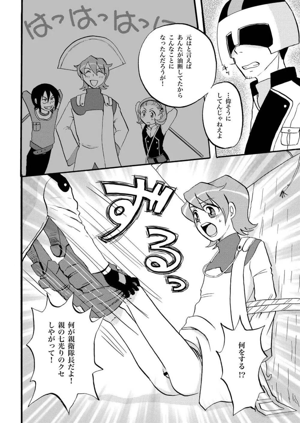 王様調教 18ページ