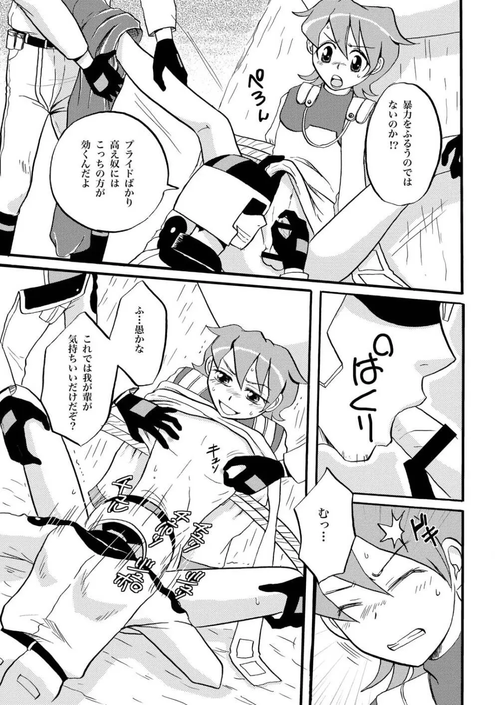 王様調教 19ページ