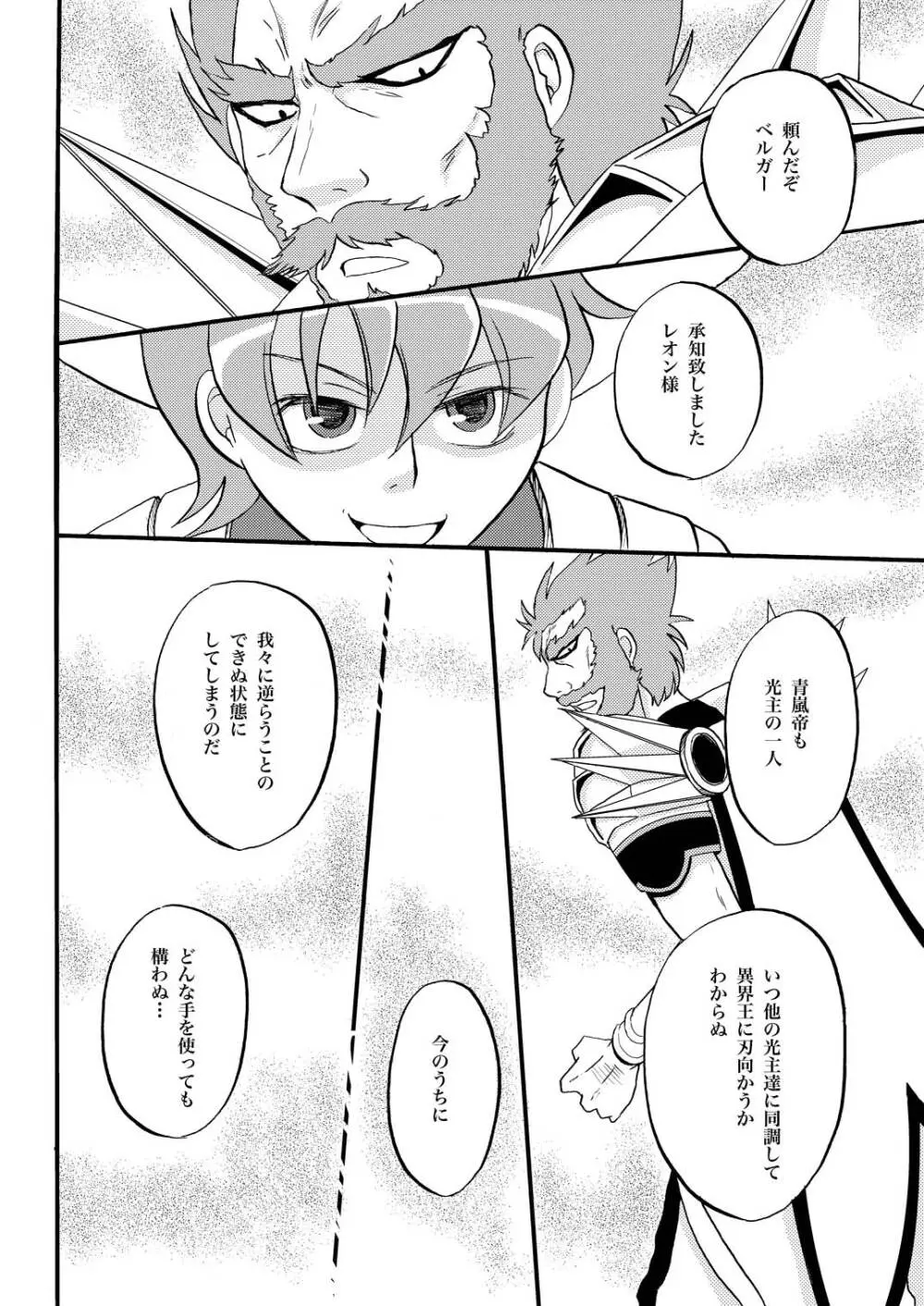 王様調教 2ページ