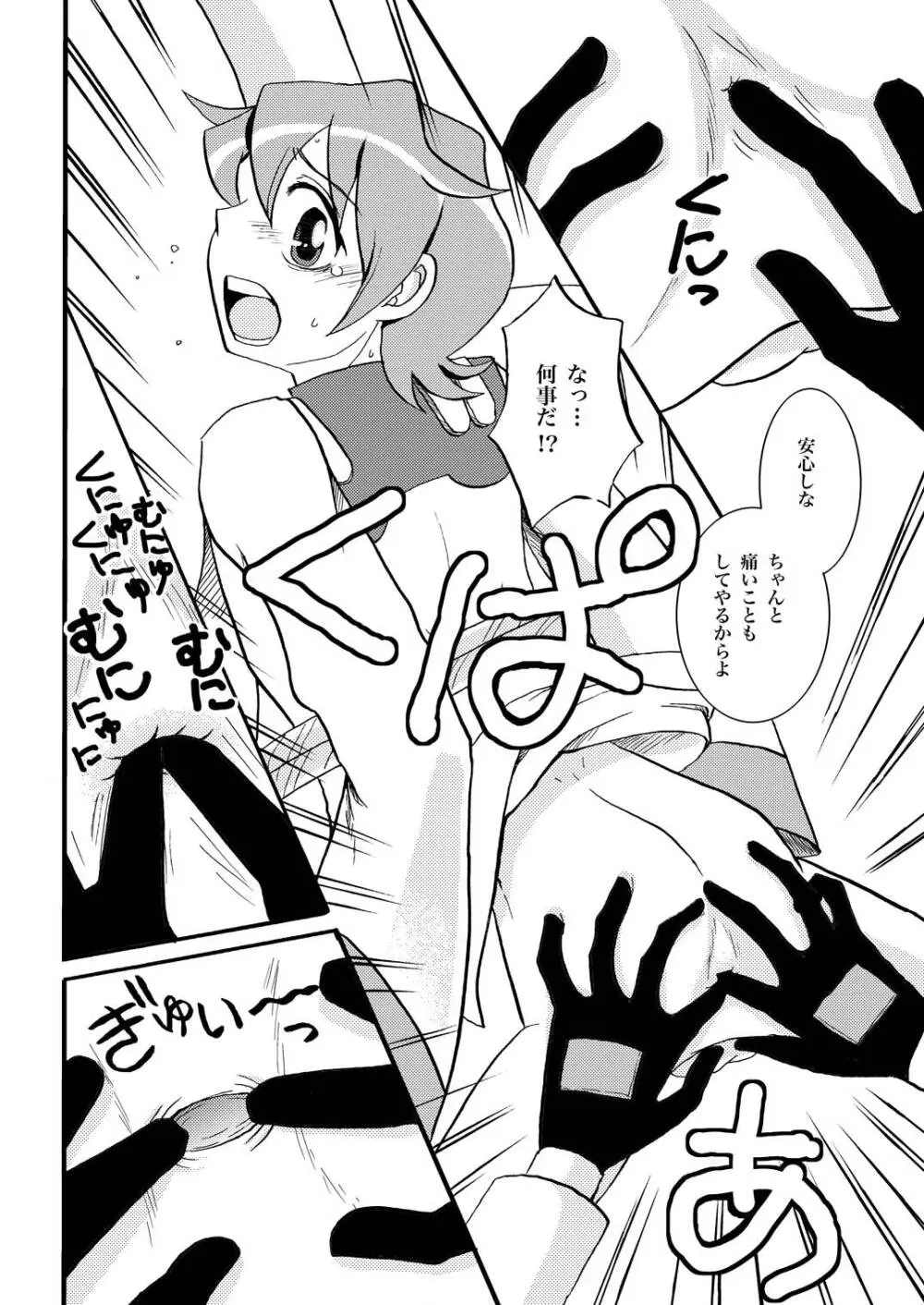 王様調教 20ページ
