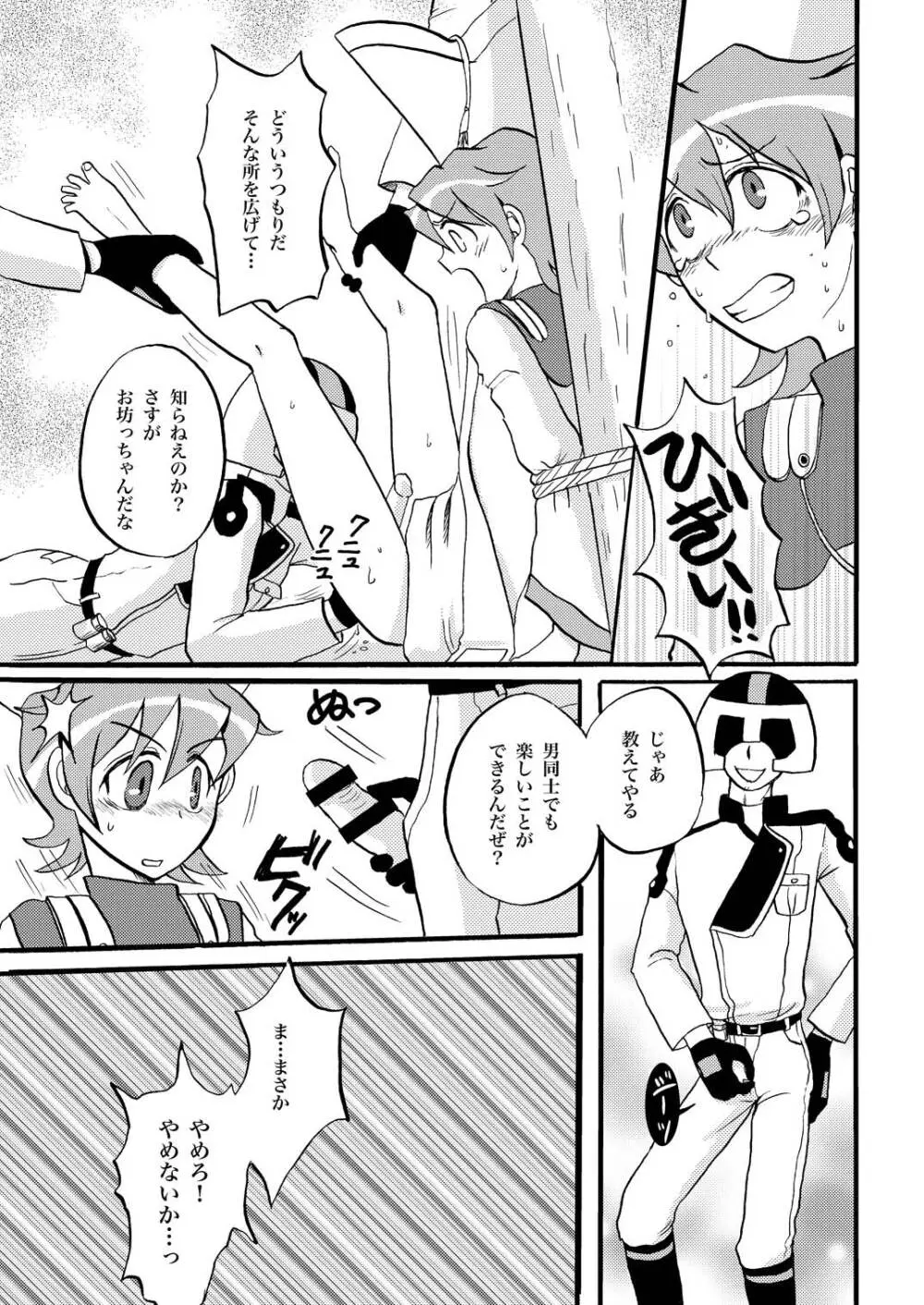 王様調教 21ページ