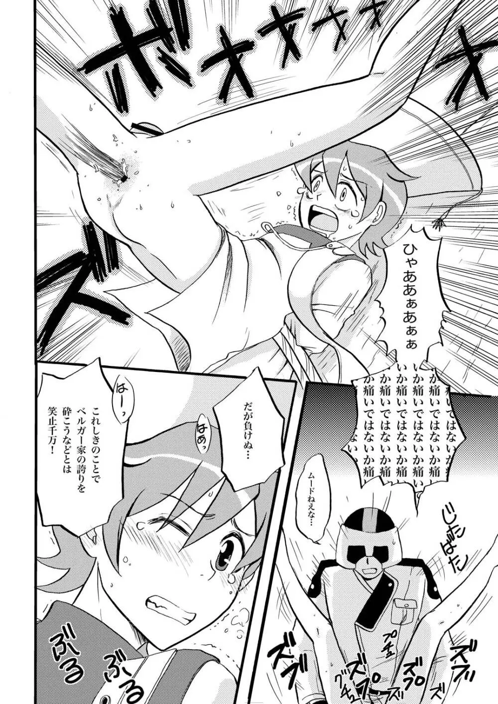 王様調教 22ページ