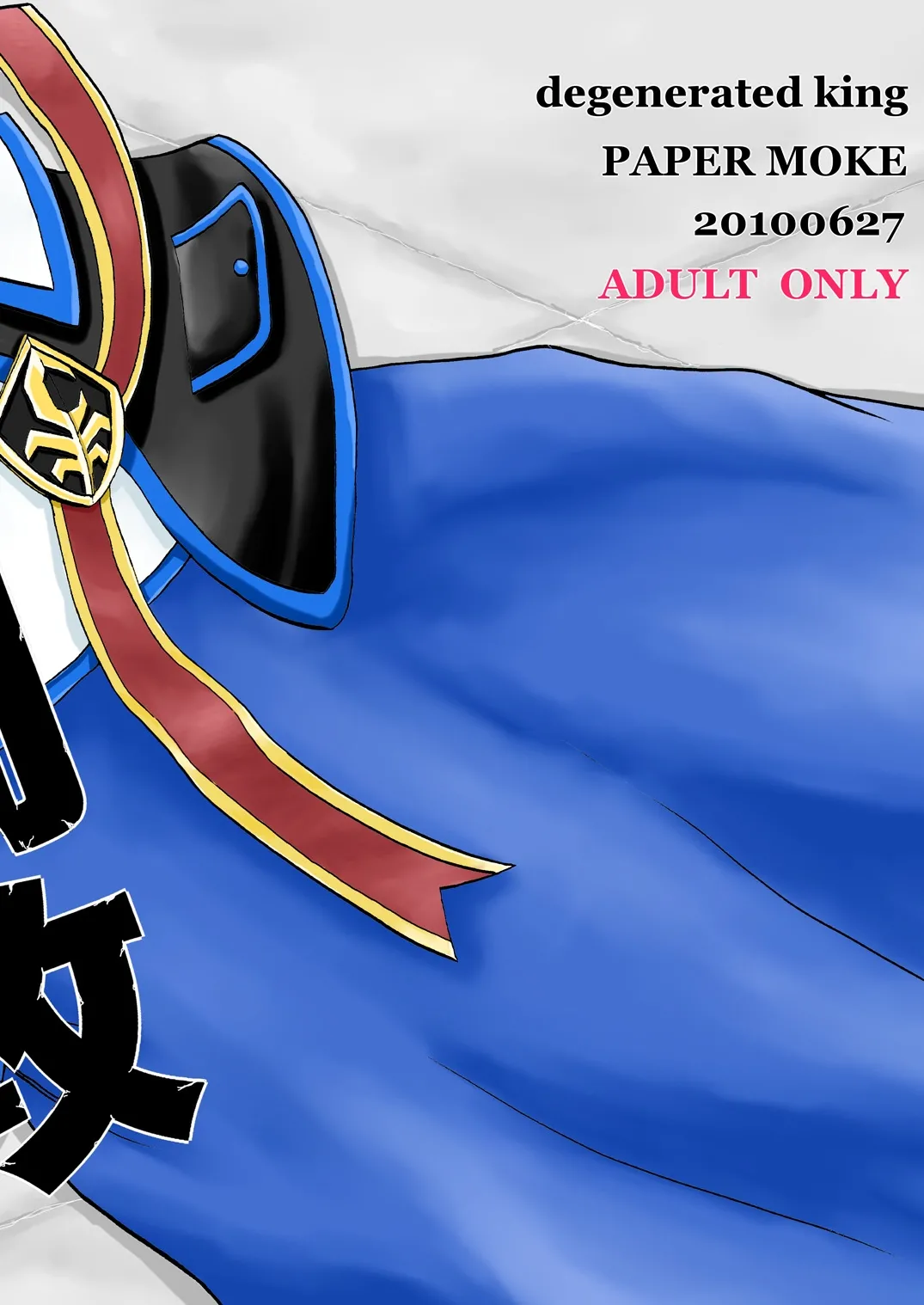 王様調教 25ページ