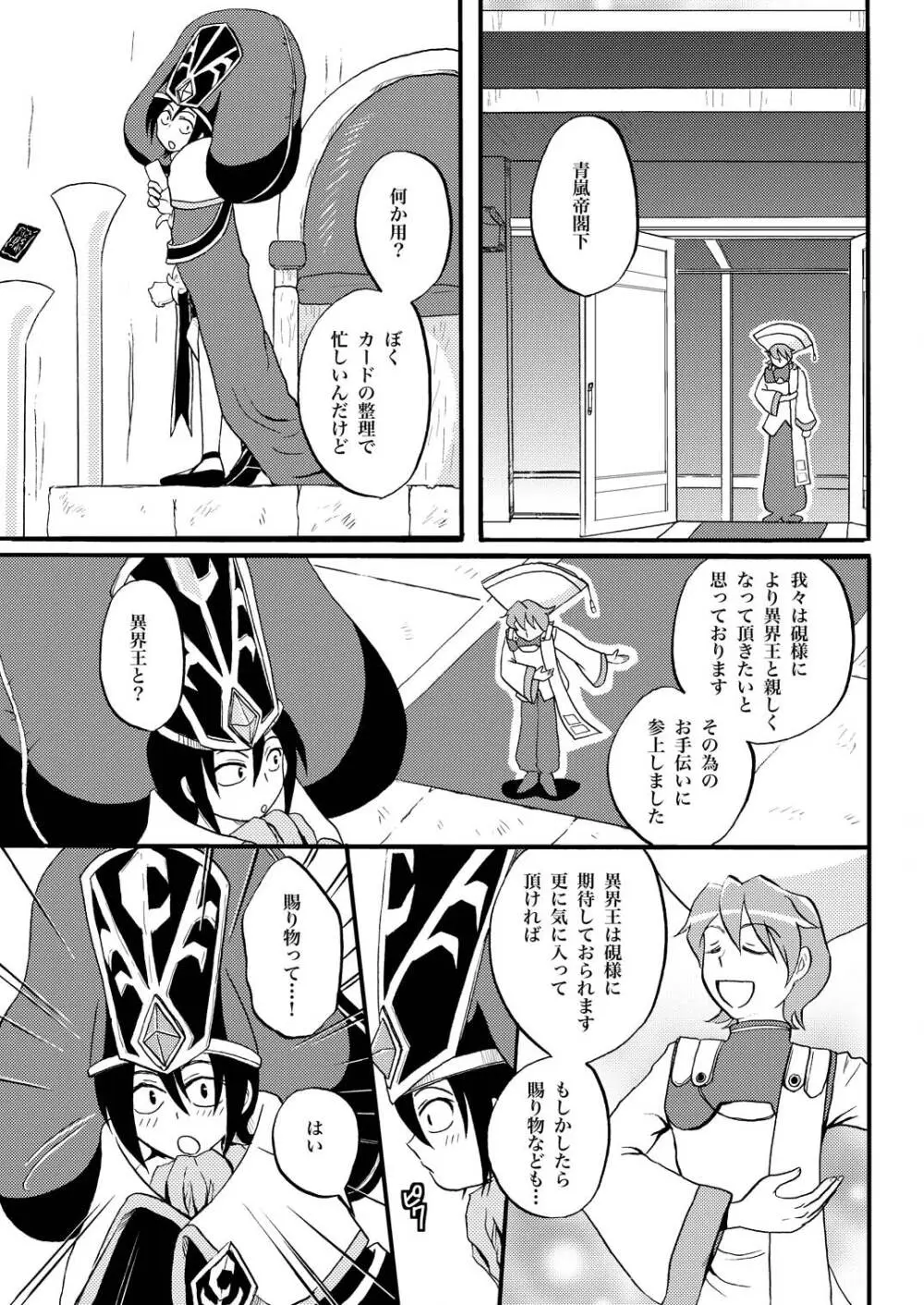 王様調教 3ページ
