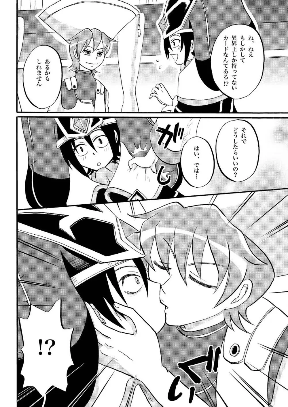 王様調教 4ページ