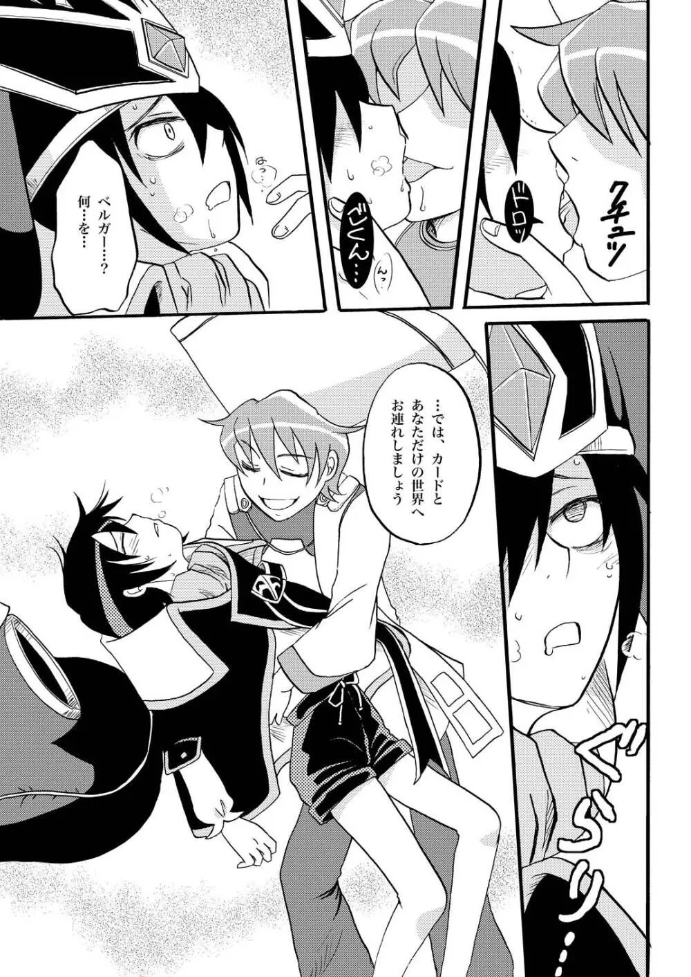 王様調教 5ページ