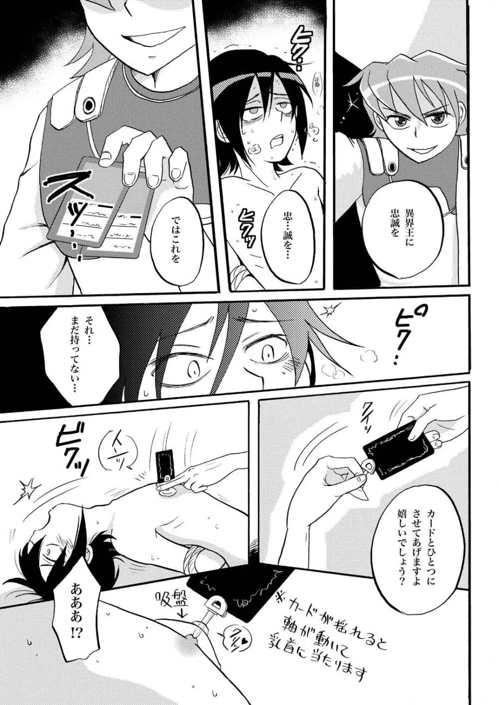 王様調教 7ページ