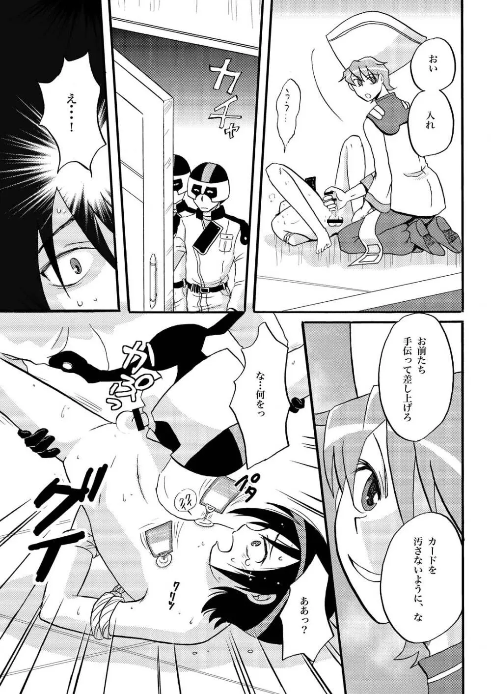 王様調教 9ページ