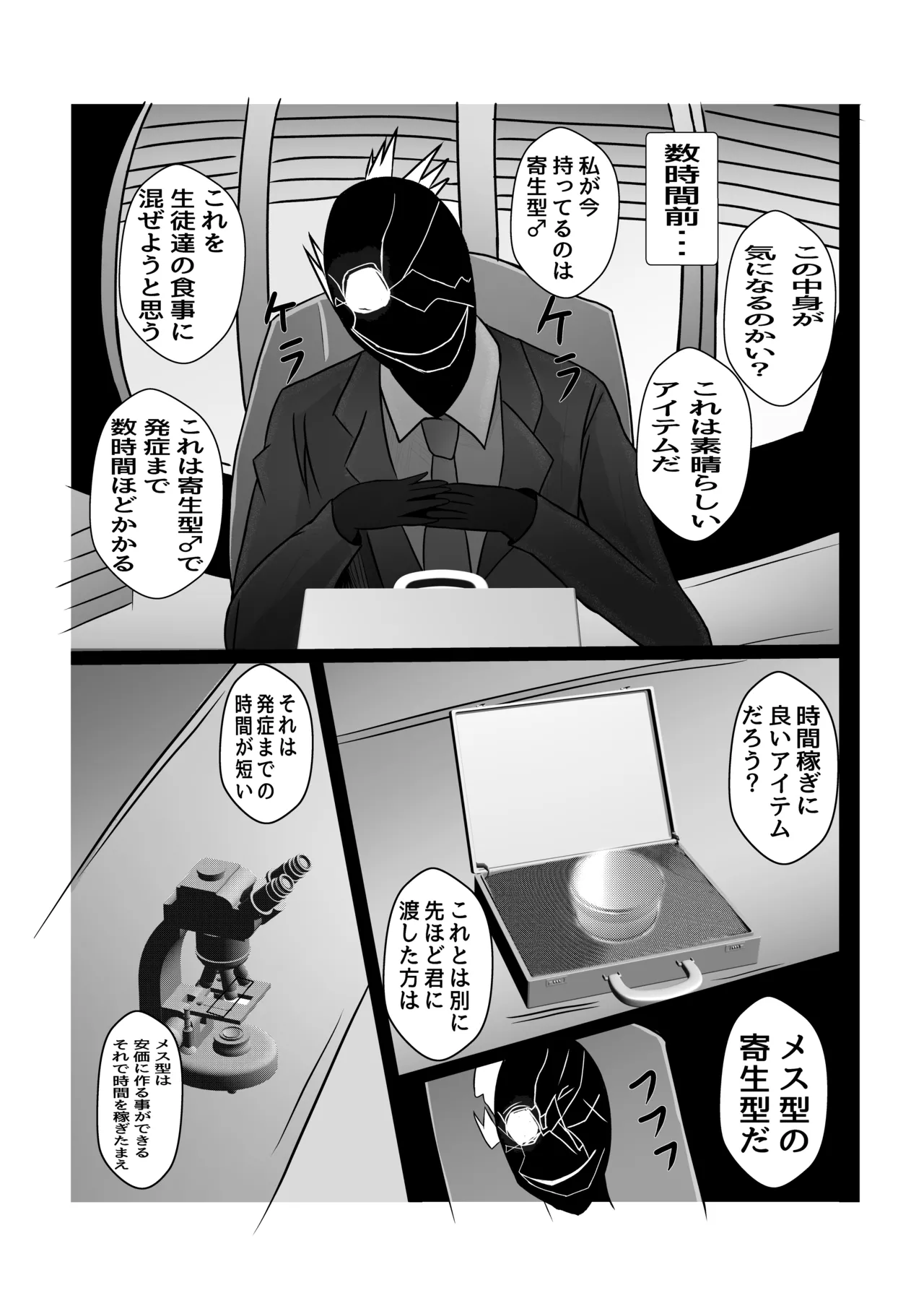 生徒レウコク○リディウム化計画 4ページ