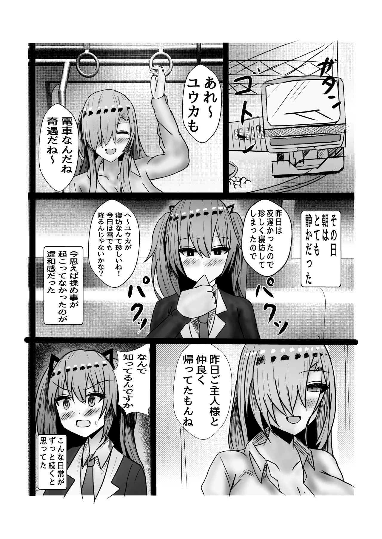 生徒レウコク○リディウム化計画 5ページ