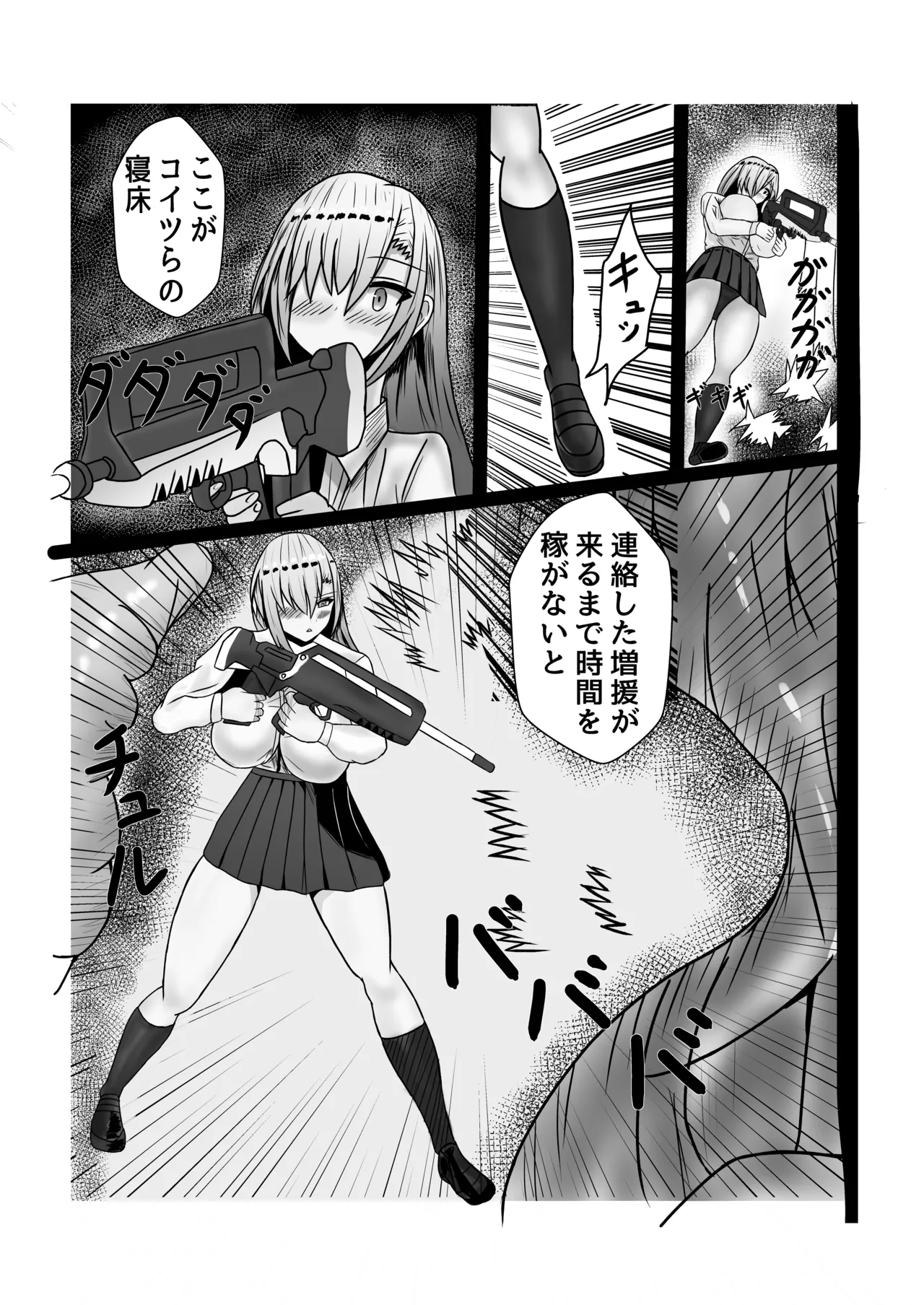 生徒レウコク○リディウム化計画 6ページ