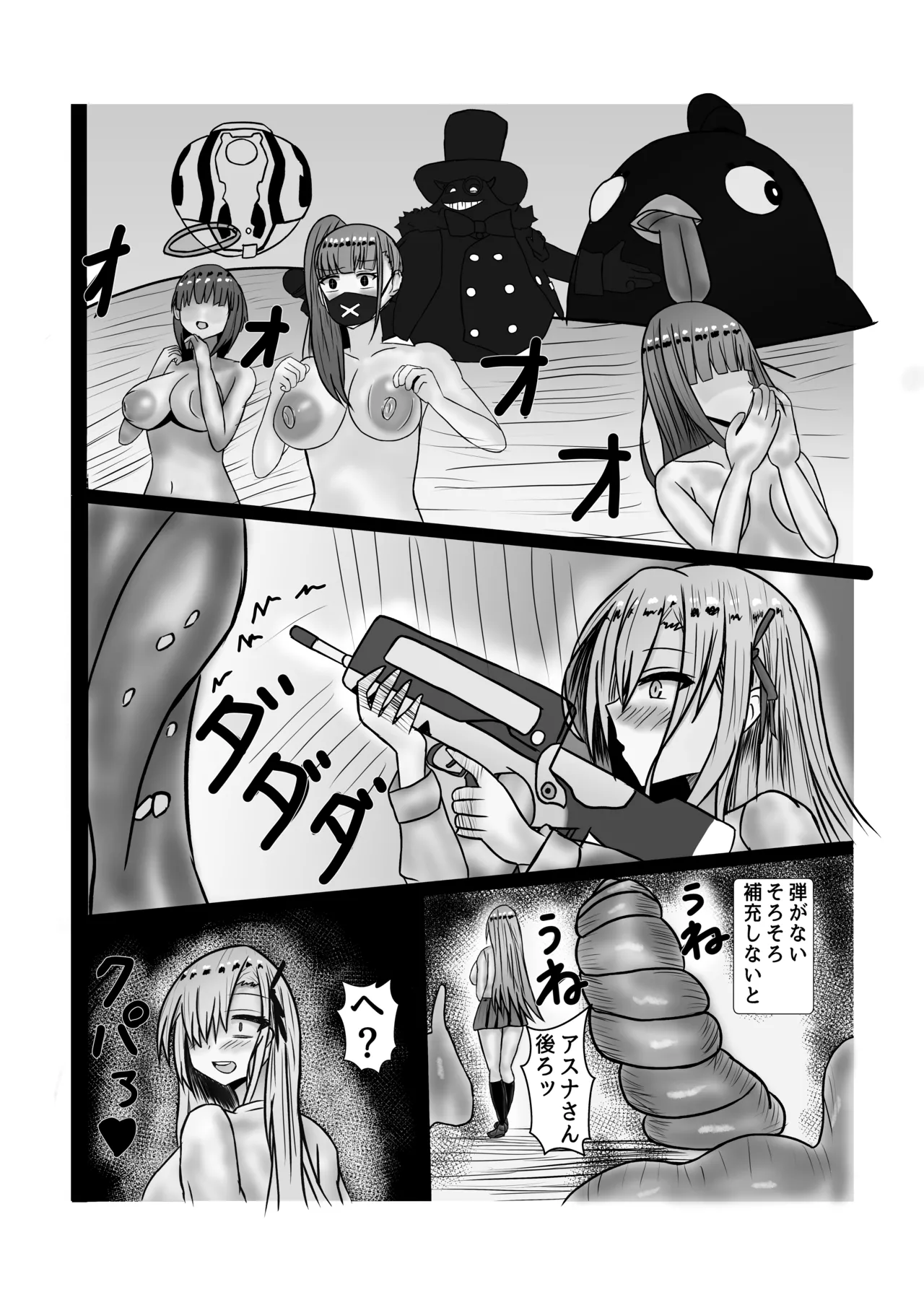 生徒レウコク○リディウム化計画 7ページ