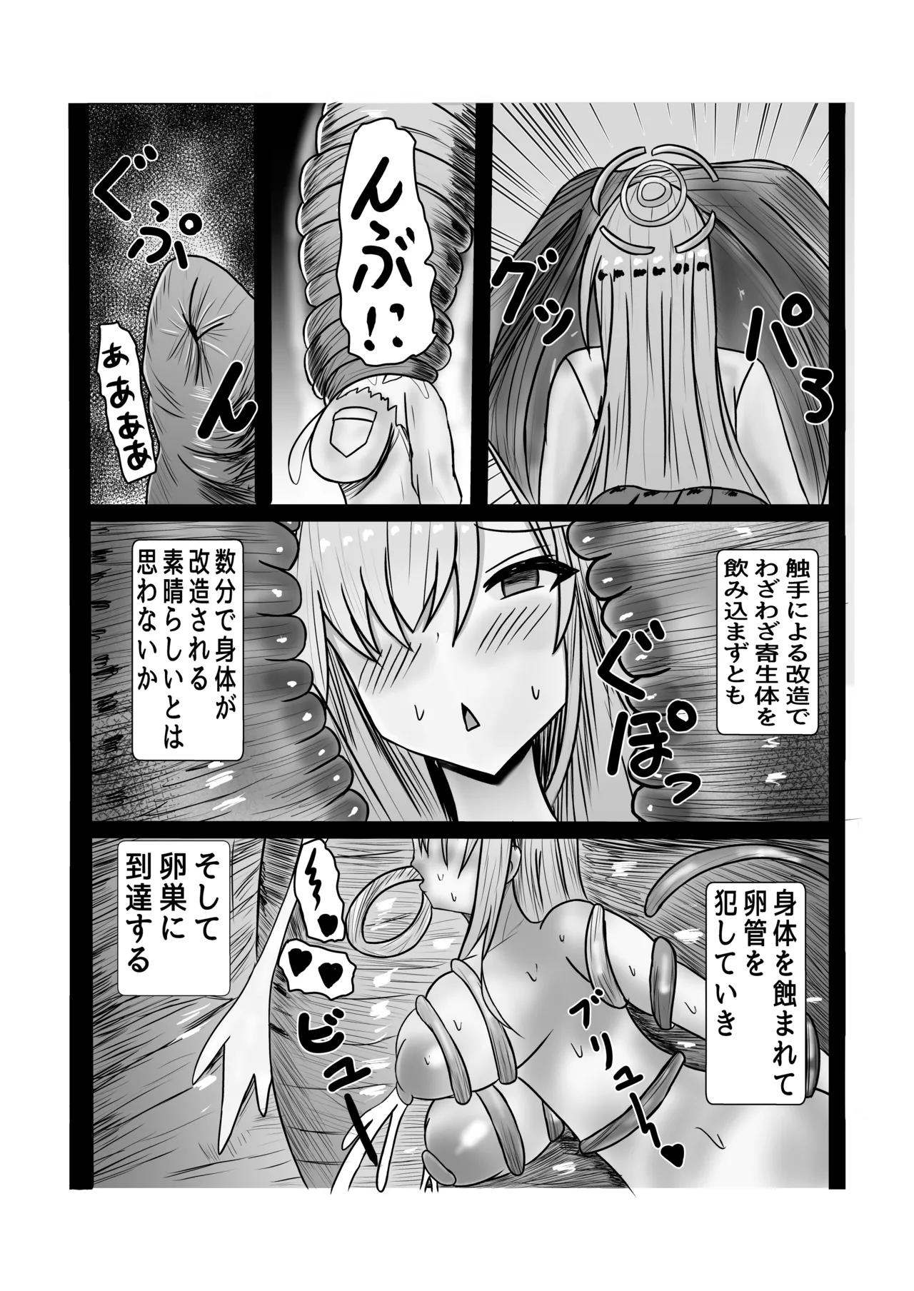 生徒レウコク○リディウム化計画 8ページ