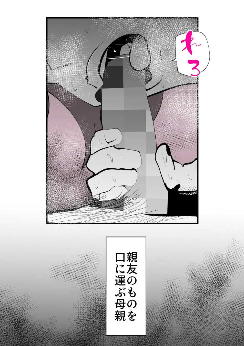 親友と不倫した母懲らしめる 10ページ