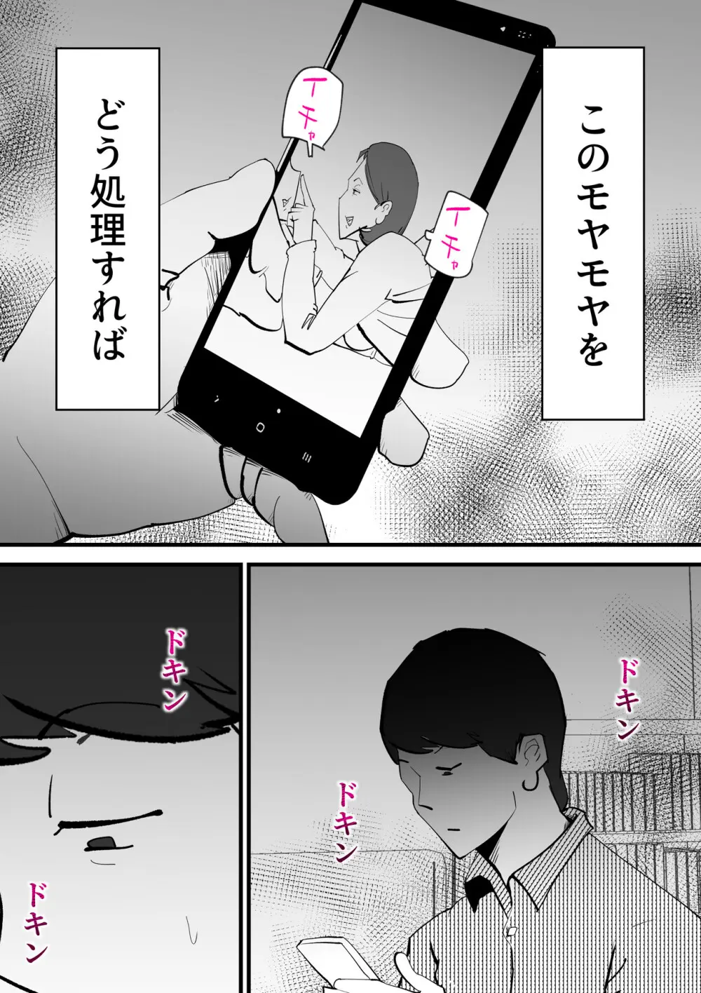 親友と不倫した母懲らしめる 20ページ