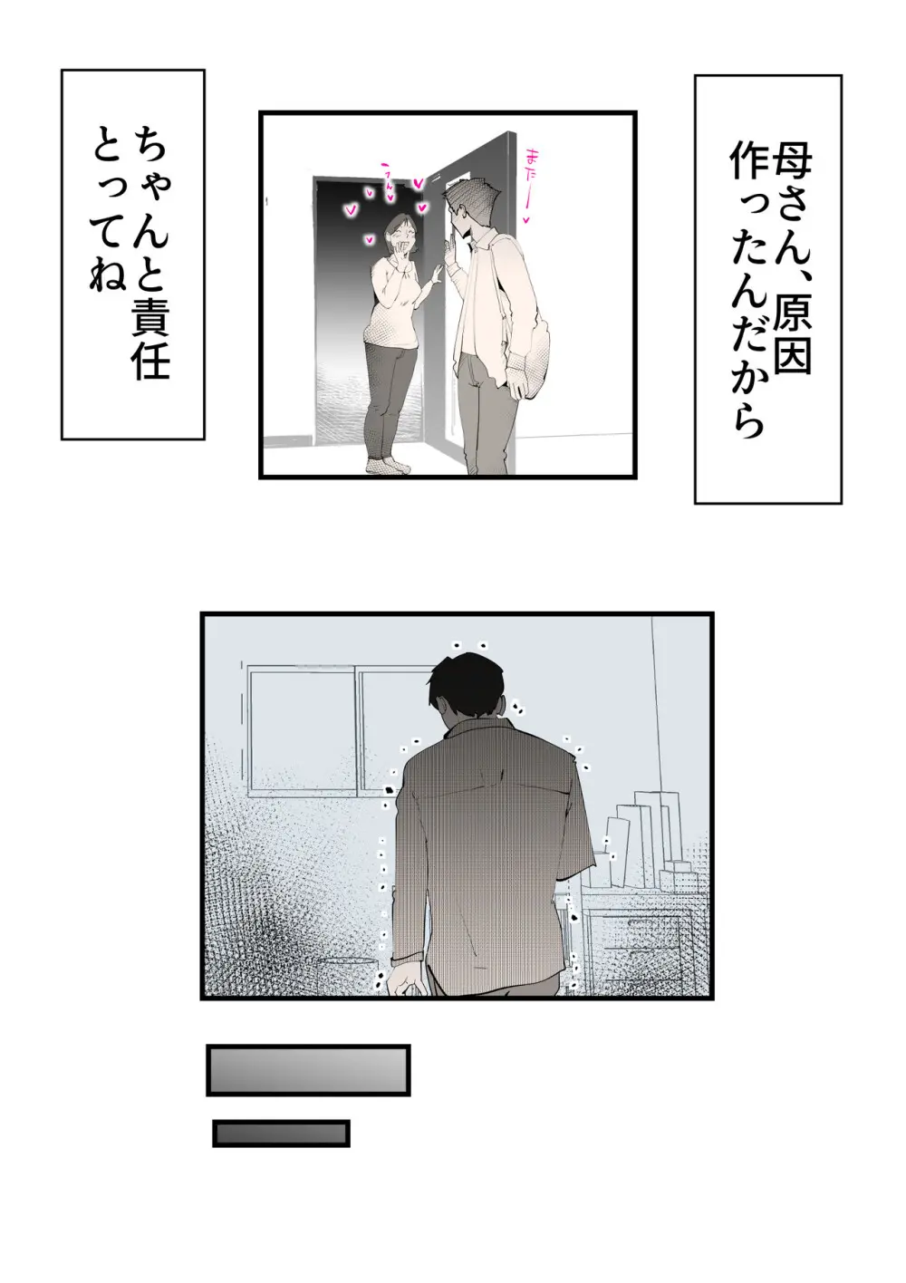 親友と不倫した母懲らしめる 21ページ