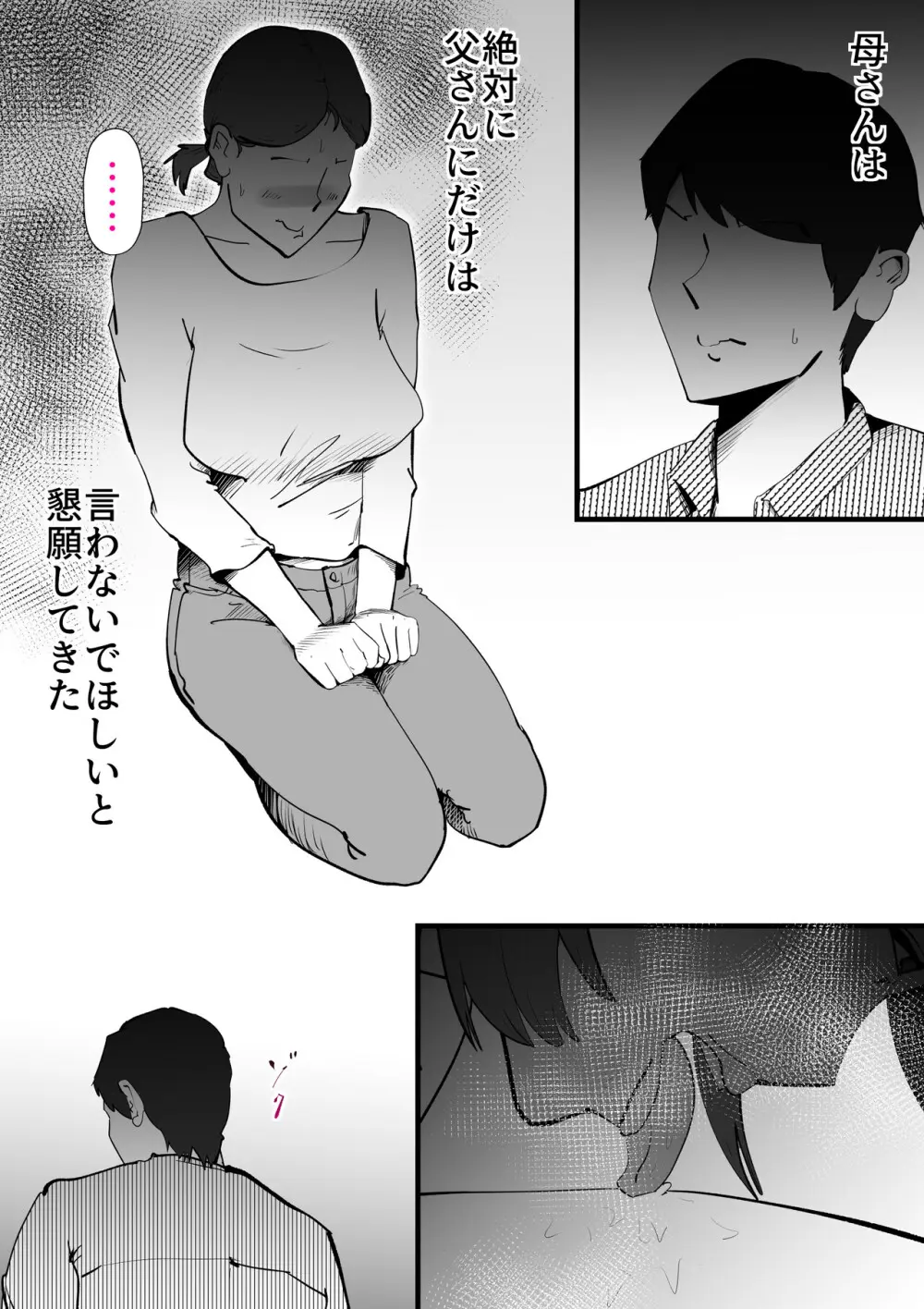 親友と不倫した母懲らしめる 25ページ
