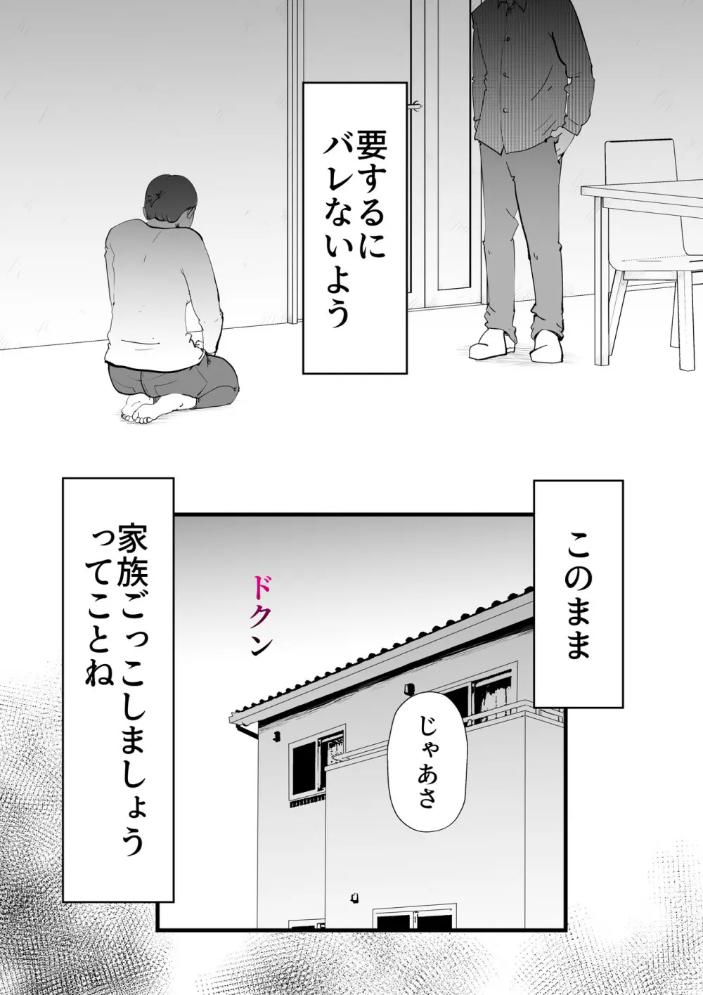 親友と不倫した母懲らしめる 26ページ