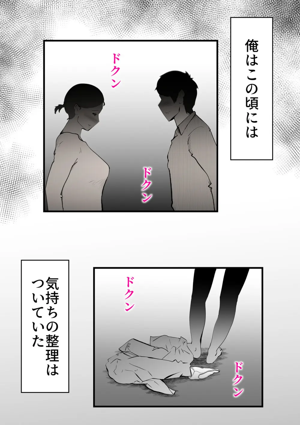 親友と不倫した母懲らしめる 27ページ
